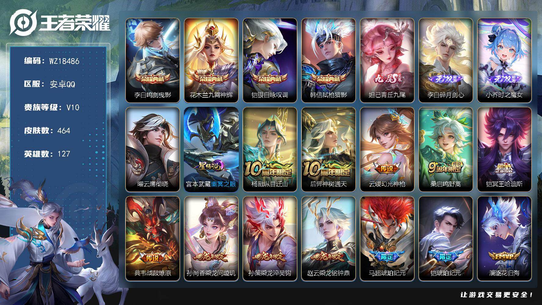 王者荣耀账号安卓QQ【WZ18486】HC42576，34按键/，安卓Q-v10-尊贵铂金I段位-127英雄-464皮肤-4典藏皮肤-3无双-60传说-162史诗
【英雄全皮】：廉颇全皮，姜子牙全皮，孙权全皮，兰陵王全