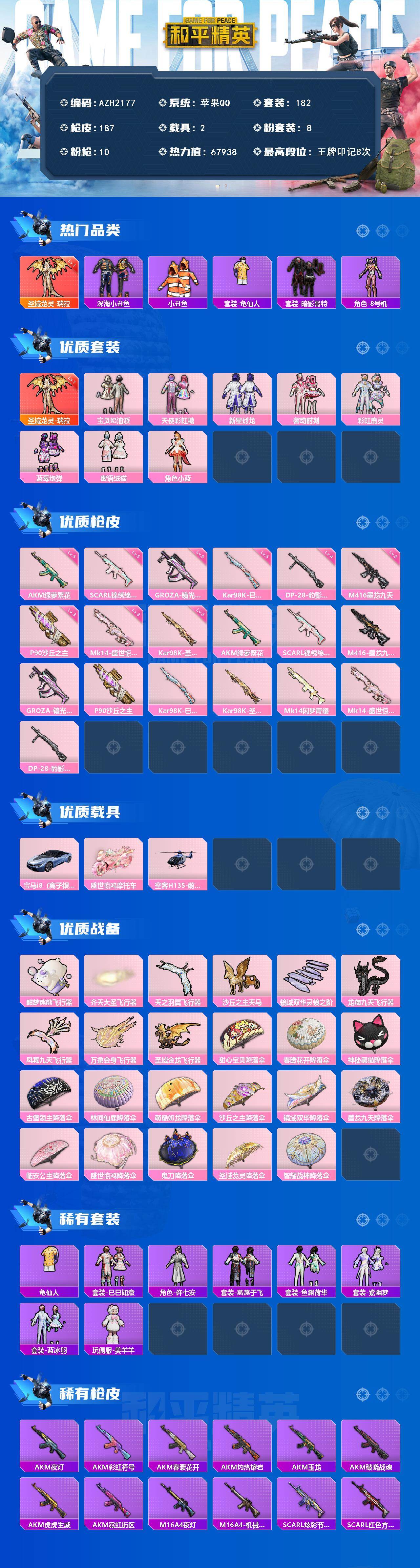 HPCMW417407和平精英账号详情图2