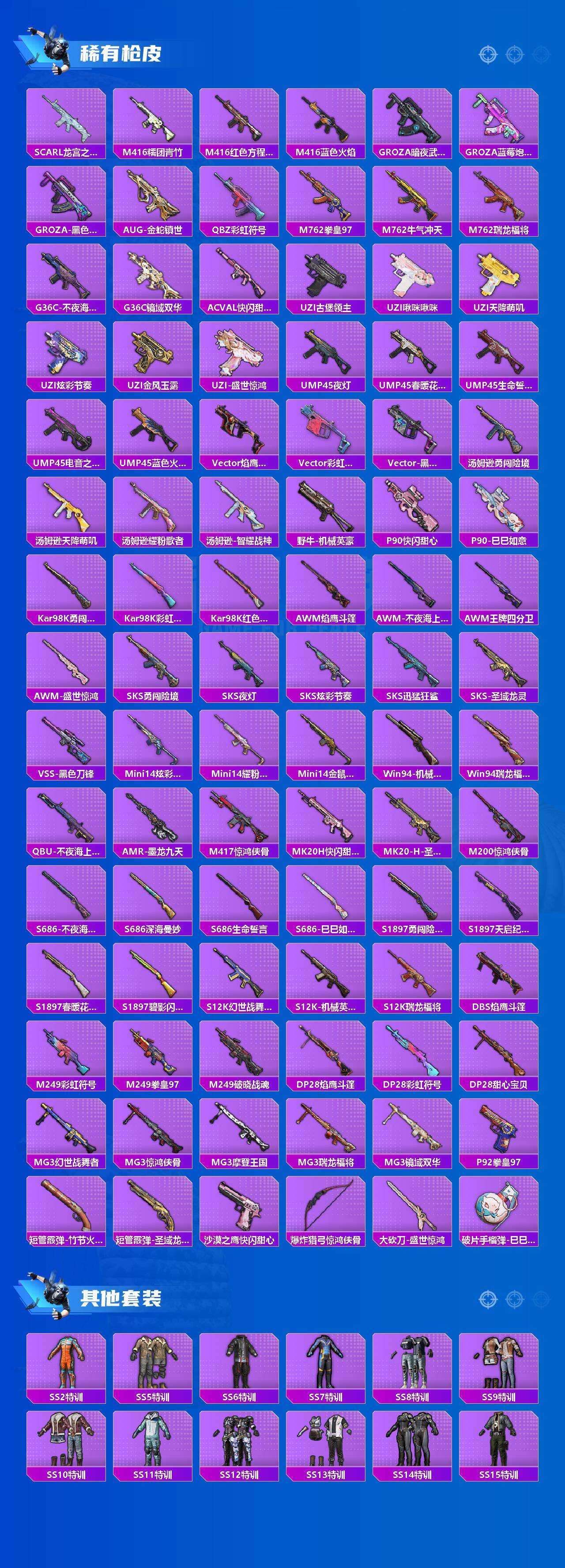 HPCMW417407和平精英账号详情图3