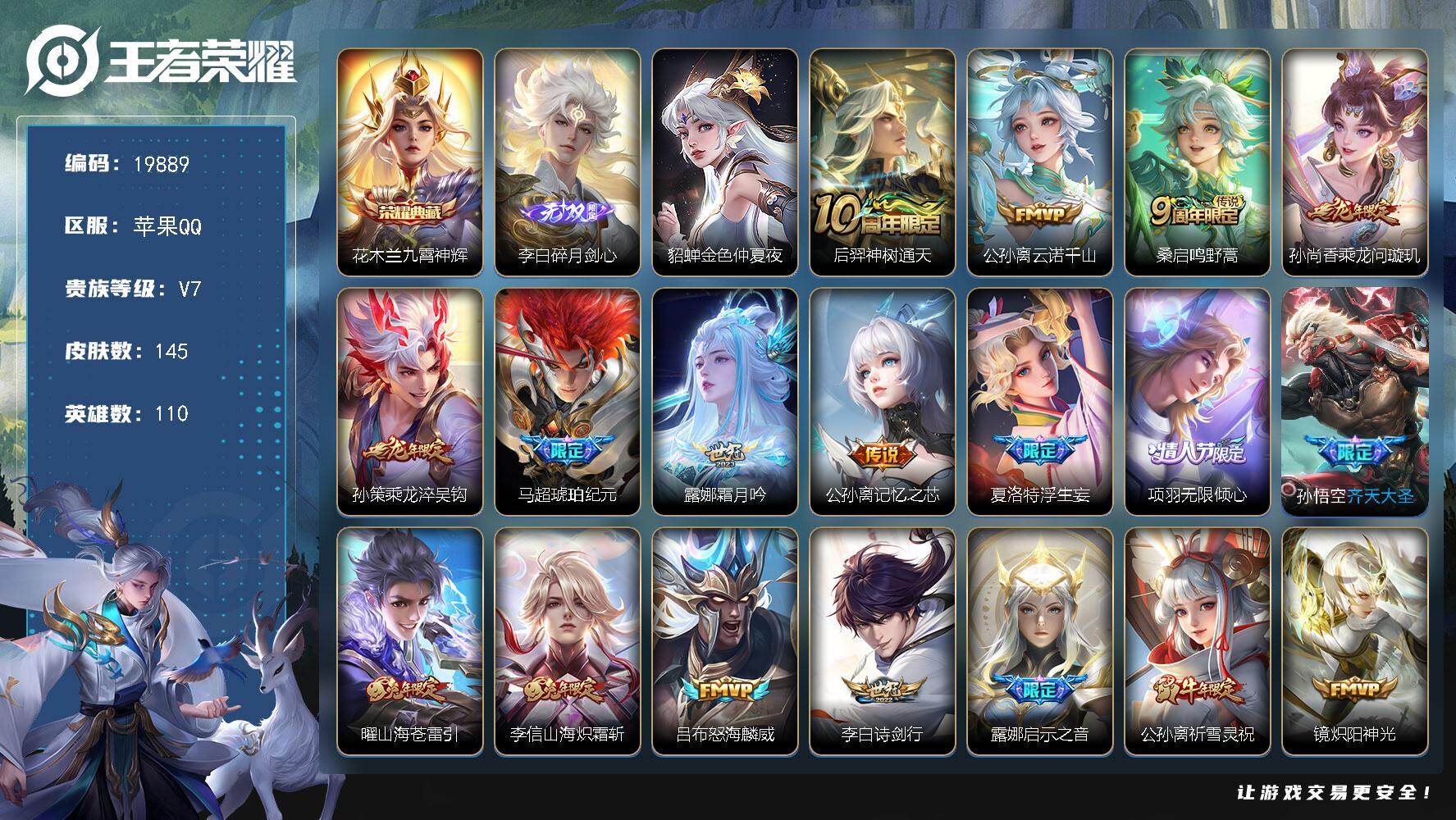 王者荣耀账号苹果QQ可换绑【性价比优质打野战士号 花木兰典藏 李白无双 龙年孙策 马超琥珀纪元 浮生妄 祈雪灵祝 多传说限定质量号】4按键，1星传说，3王者印记，五级铭文80，可二次KK7552，苹果Q-V7-145皮
