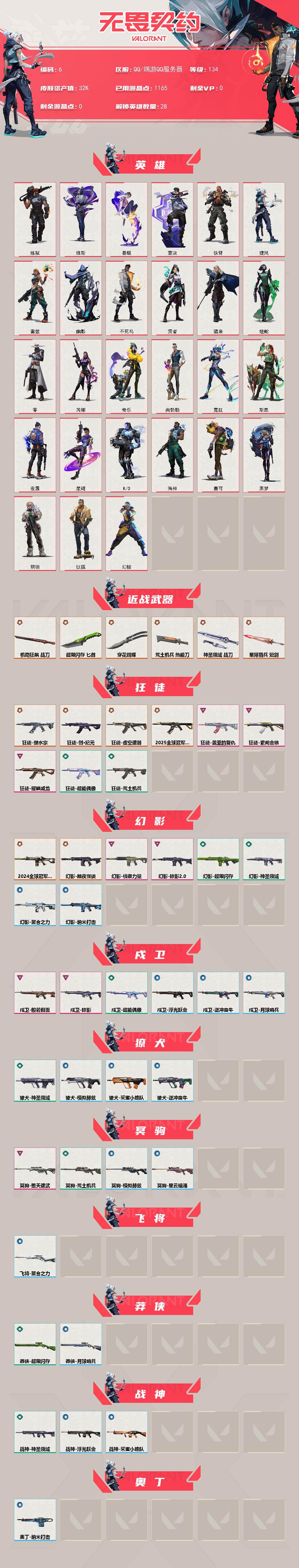 WWQQM42375无畏契约账号详情图3