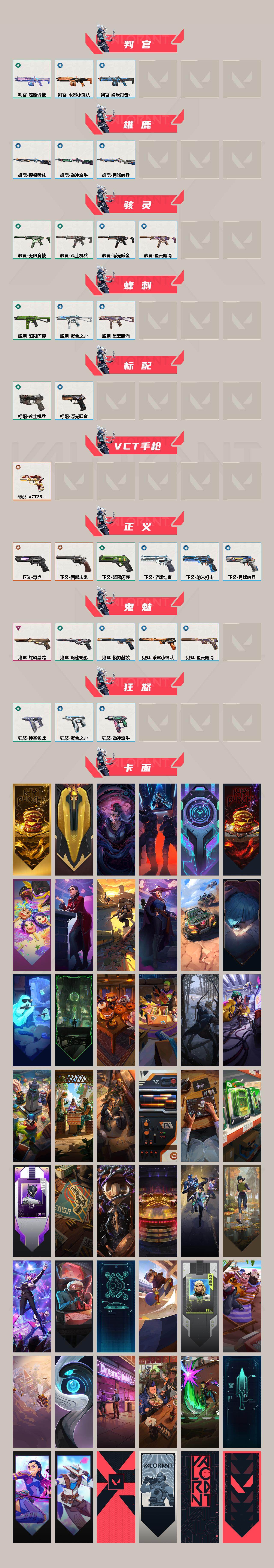 WWQQM42375无畏契约账号详情图4