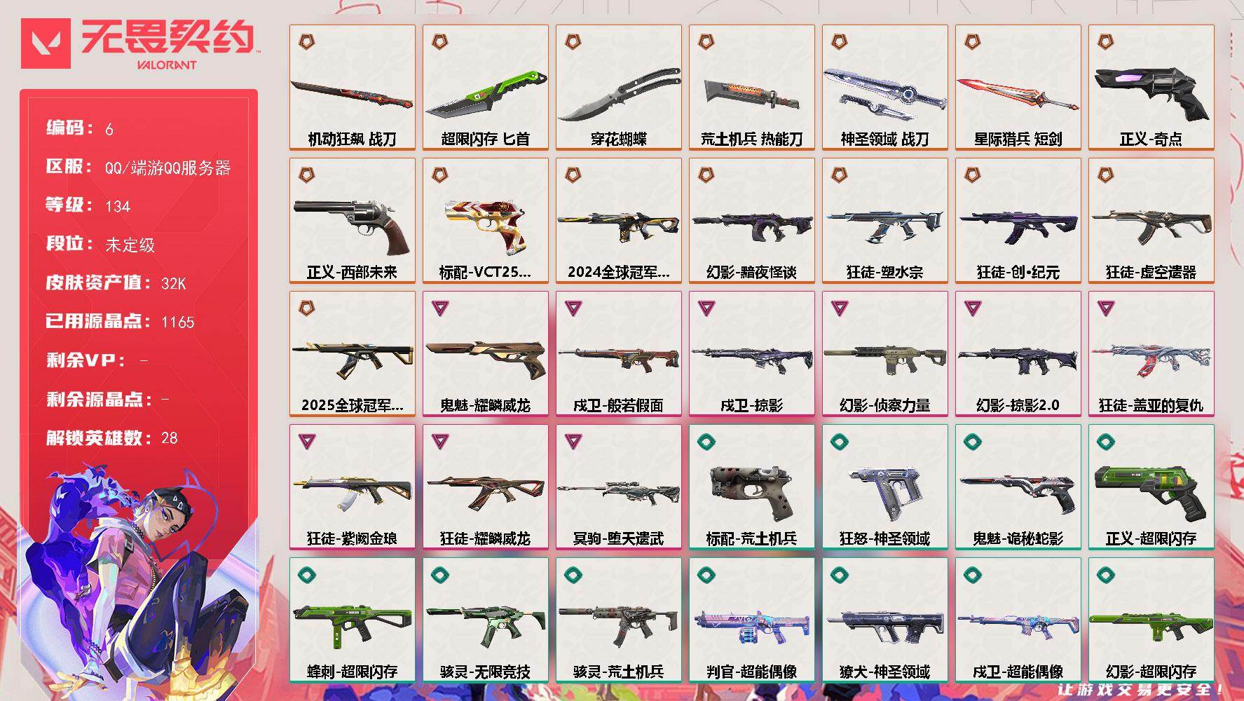 无畏契约账号QQ【英雄】：幻棱，炼狱，维斯，暮蝶，钛狐，壹决，铁臂，捷风，雷兹，幽影，不死鸟，贤者，猎枭，蝰蛇，零，