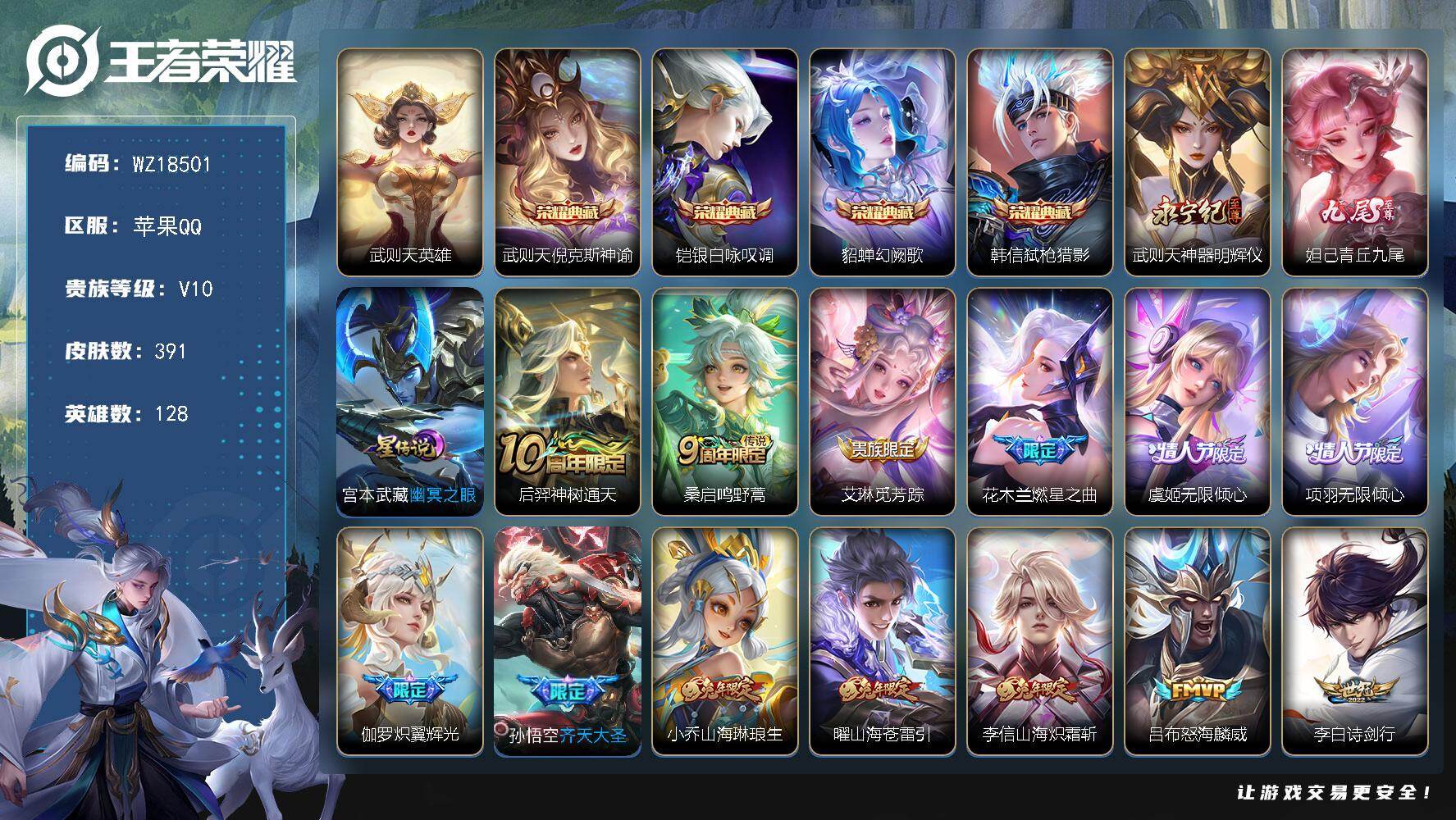 王者荣耀账号苹果QQ【WZ18501】HC42582，连体和平2车4粉2枪/，苹果Q-V10-最强王者段位-128英雄-391皮肤-4典藏皮肤-1典藏英雄-2无双-32传说-119史诗
【英雄全皮】：刘邦全皮，娜可露露