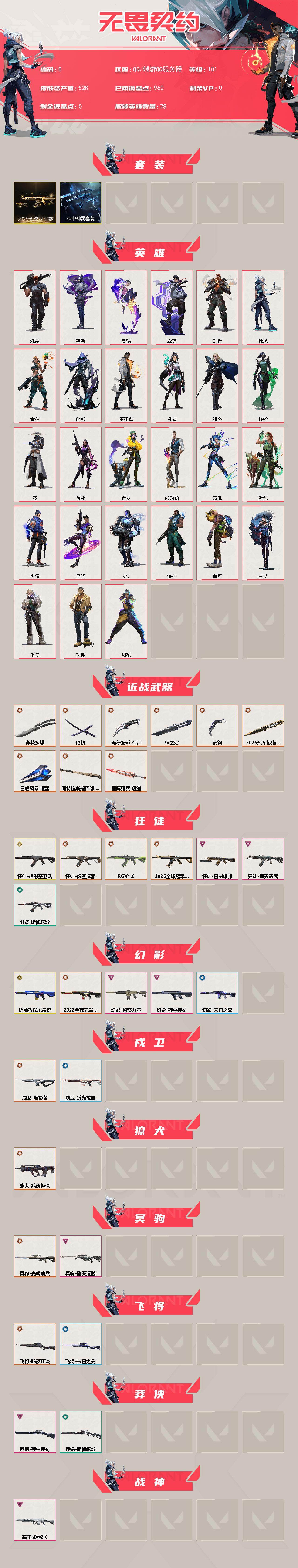 WWQQM42377无畏契约账号详情图3 WWQQM42377无畏契约账号详情图3