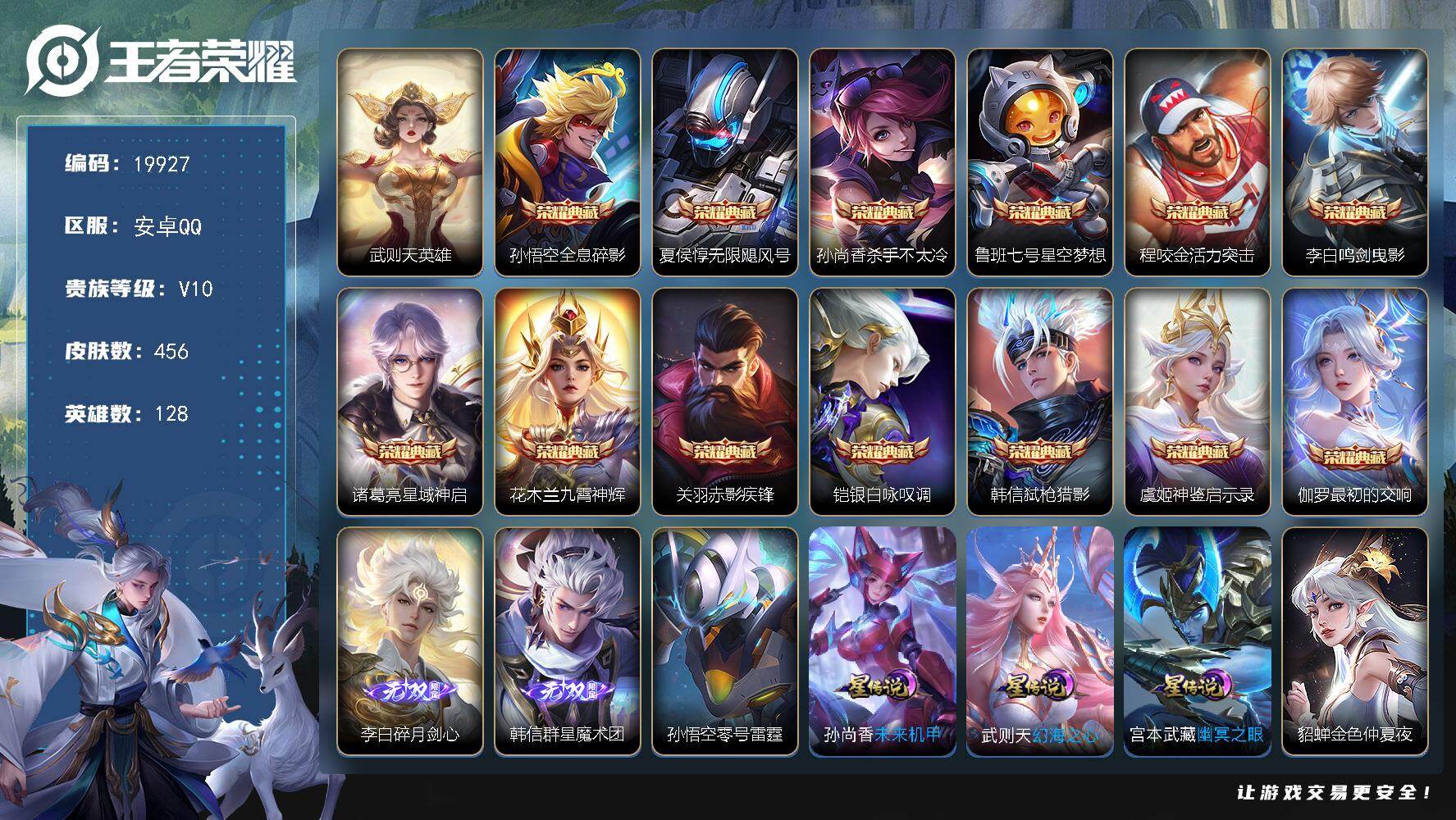 王者荣耀账号安卓QQ可换绑【V10精品号 贵族积分34万 14典藏含武则天英雄 韩信全皮 花木兰全皮 李白全皮 多传说限定质量号】57按键，5星传说，2天幕，1010戳戳，13王者印记，满级铭文，可二次KK7561，安