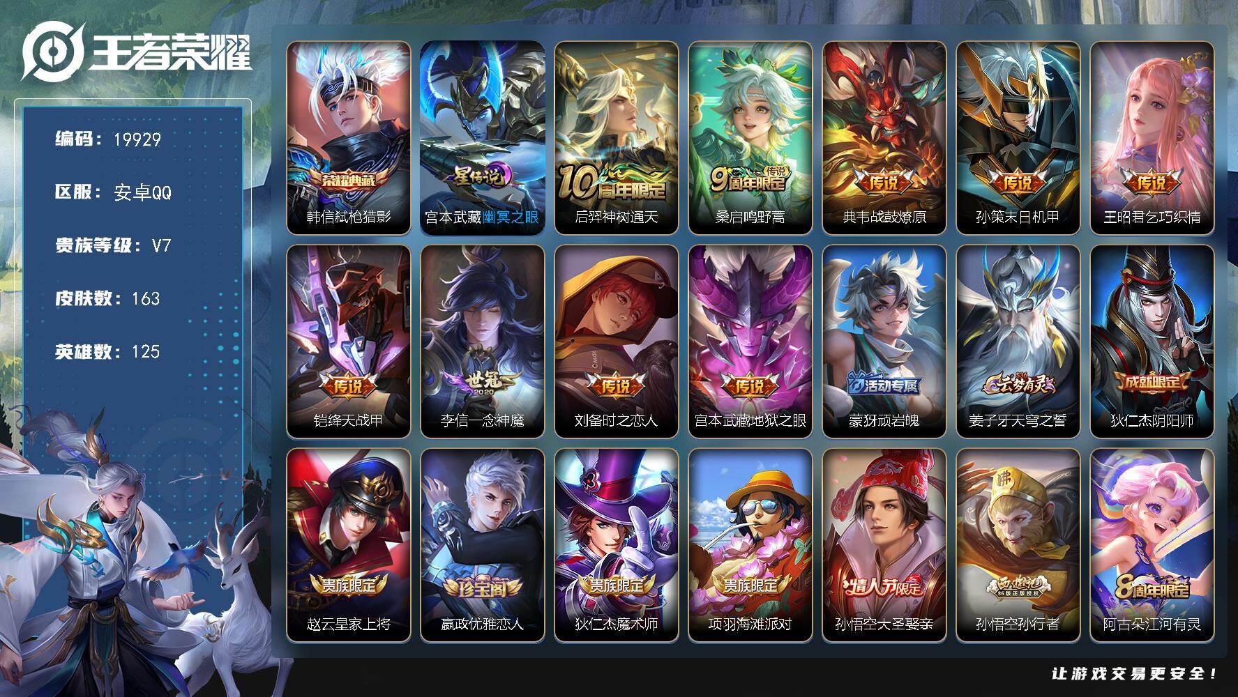 王者荣耀账号安卓QQ可换绑【韩信典藏 多传说限定质量号】5按键，1星传说，5王者印记，五级铭文100，可二次KK7562，安卓Q-V7-163皮肤-1典藏皮肤-9传说-43史诗【荣耀典藏】：韩信弑枪猎影【星元皮肤】：宫