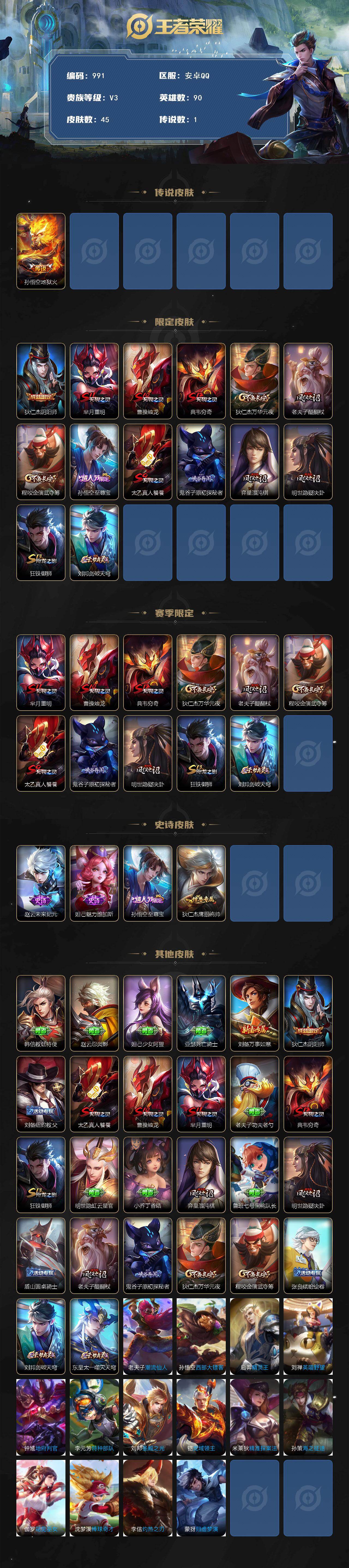 WZKG448854王者荣耀账号详情图2