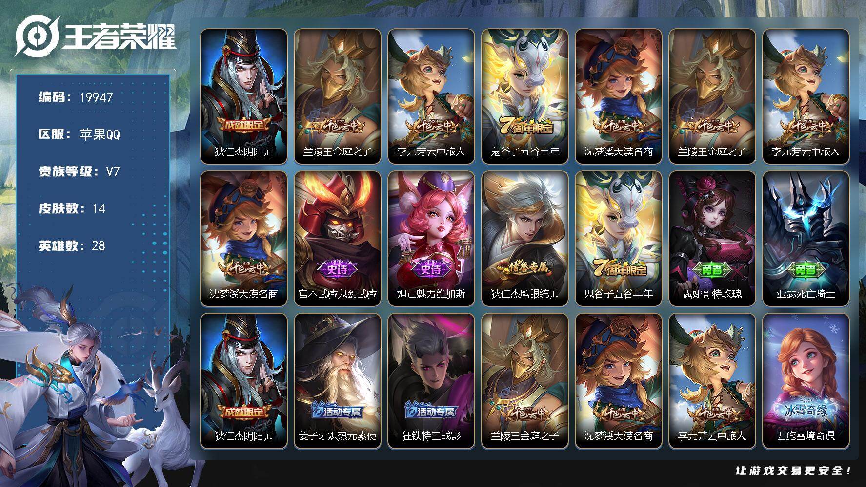 王者荣耀账号苹果QQ可换绑【性价比优质号 花木兰典藏 兔年李信 傲雪梅枪】5268星币 7按键 4王者印记 五级铭文120 可二次KK7587 苹果Q-V7-14皮肤-4史诗【限定皮肤】：狄仁杰阴阳师，兰陵王金庭之子，