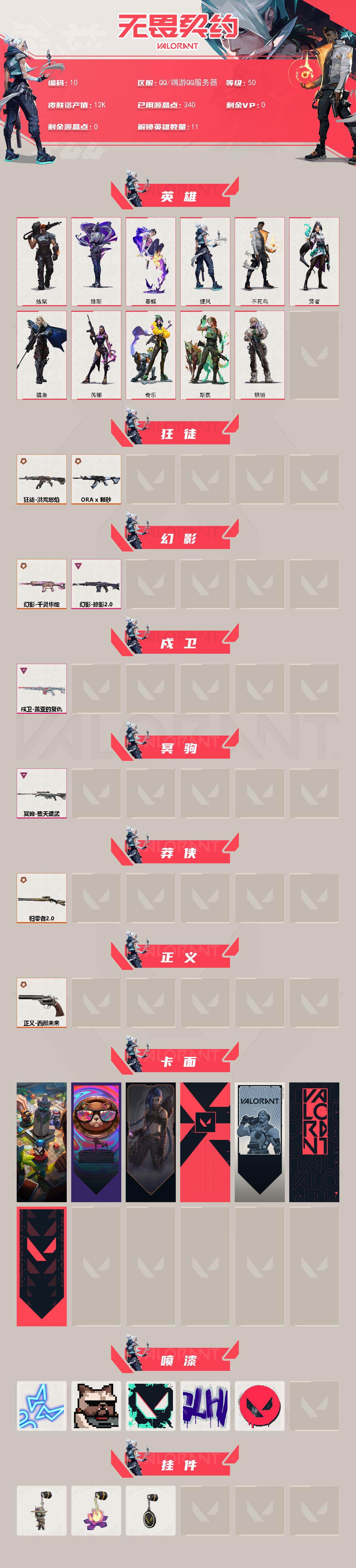 WWQQM42379无畏契约账号详情图3 WWQQM42379无畏契约账号详情图3