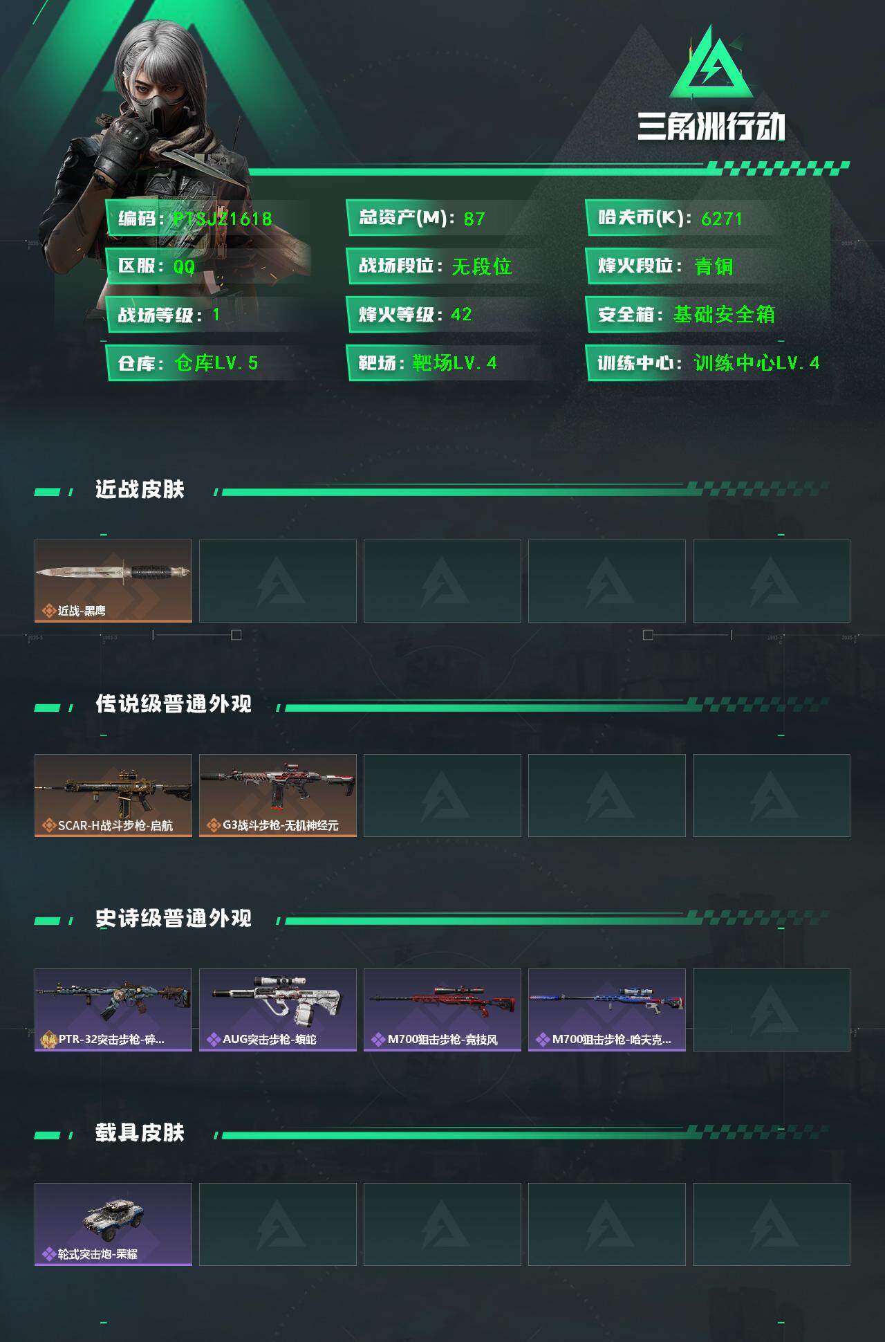 SJZCMW48345三角洲行动账号详情图2