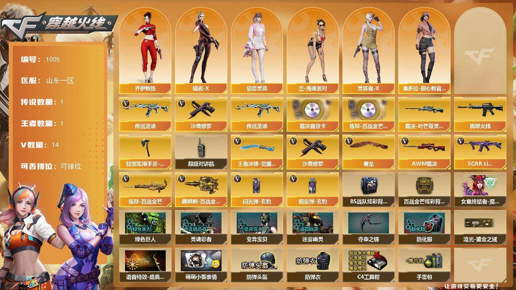 穿越火线账号北部战区山东一区山东一区-15V-1王者-0炫金
【传说武器】：传说圣谕
【热门武器】：传说圣谕，AWM-裁决+裁决