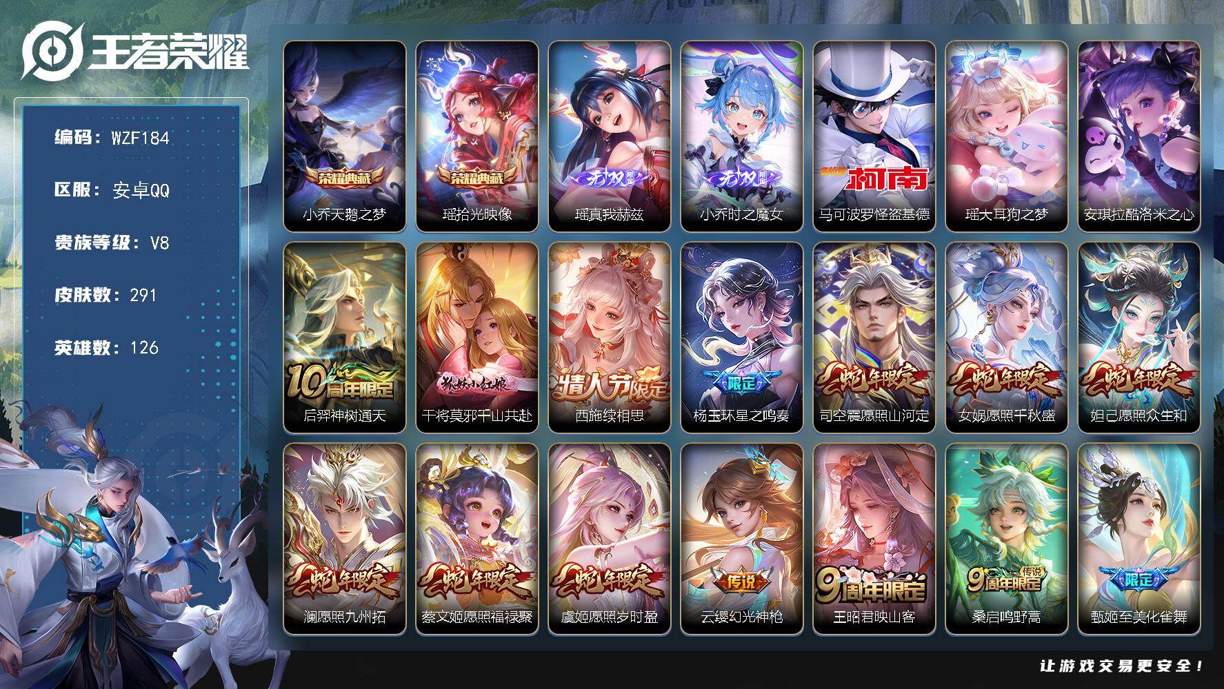 王者荣耀账号安卓QQ【WZF184】贵族8/皮肤291/典藏2/传说25/史诗76/英雄126/孙权全皮/苍全皮/西施全