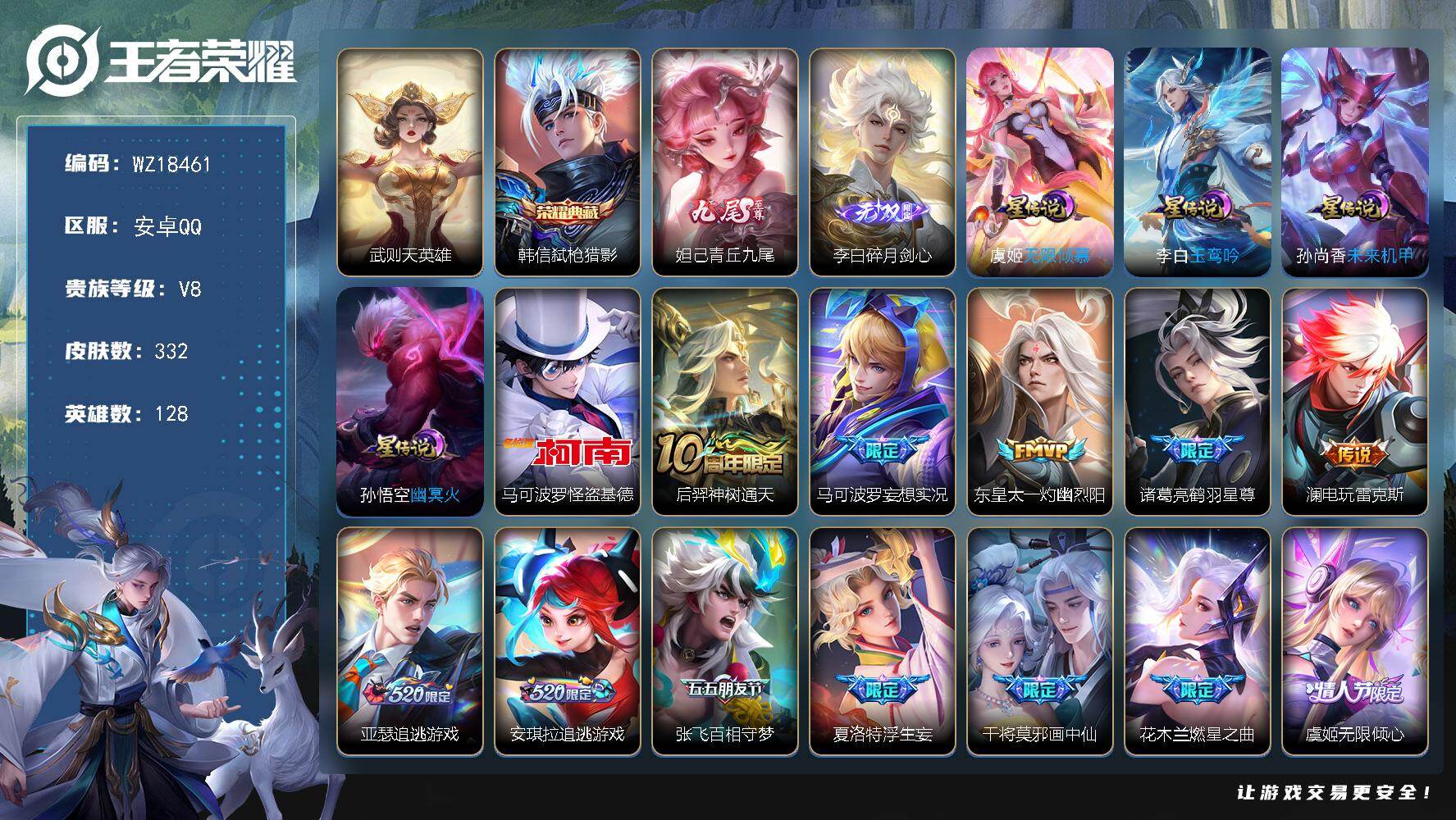 王者荣耀账号安卓QQ【WZ18461】HC90849，4星元/4天幕/28按键，安卓Q-V8-最强王者段位-128英雄-332皮肤-1典藏皮肤-1典藏英雄-2无双-1珍品传说-24传说-81史诗
【英雄全皮】：孙权全皮