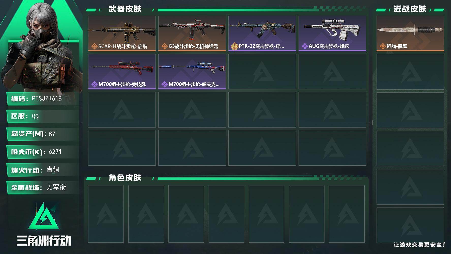 三角洲行动账号QQ【PTSJZ1618】87m总资产-6271k哈伏币-42烽火等级-青铜-1战场等级-无军衔
【近战