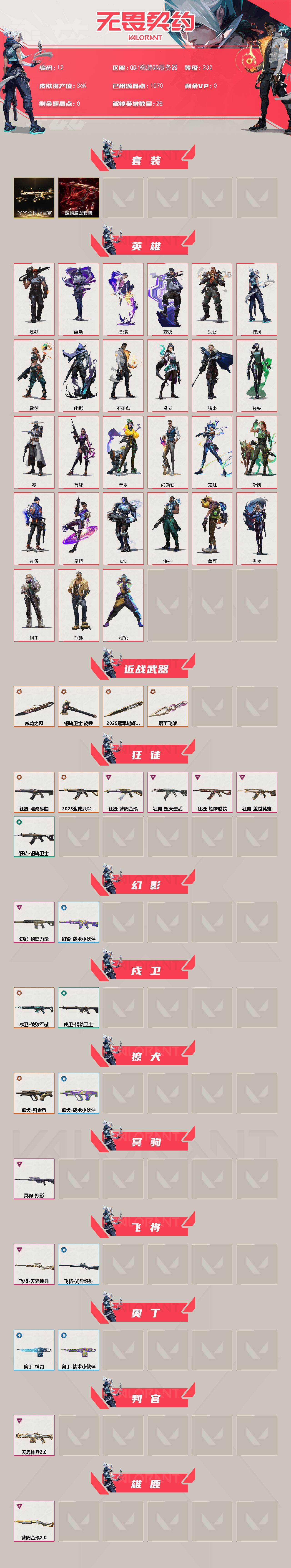 WWQQM42408无畏契约账号详情图3