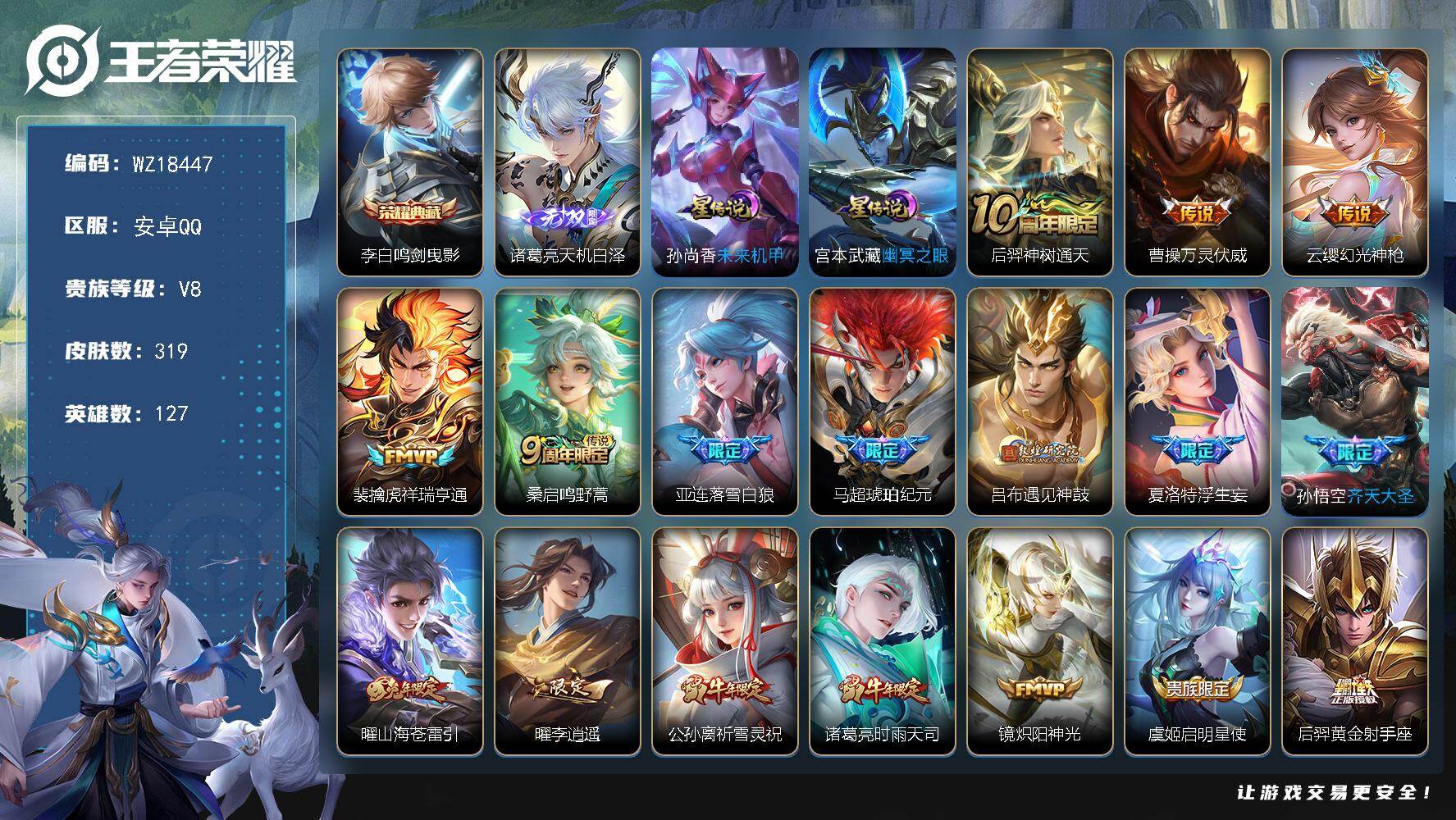 王者荣耀账号安卓QQ【WZ18447】HCA20715，134点券-1典藏-1无双-天机无算天幕-2星元，安卓Q-V8-最强王者段位-127英雄-319皮肤-1典藏皮肤-1无双-19传说-103史诗
【英雄全皮】：孙权