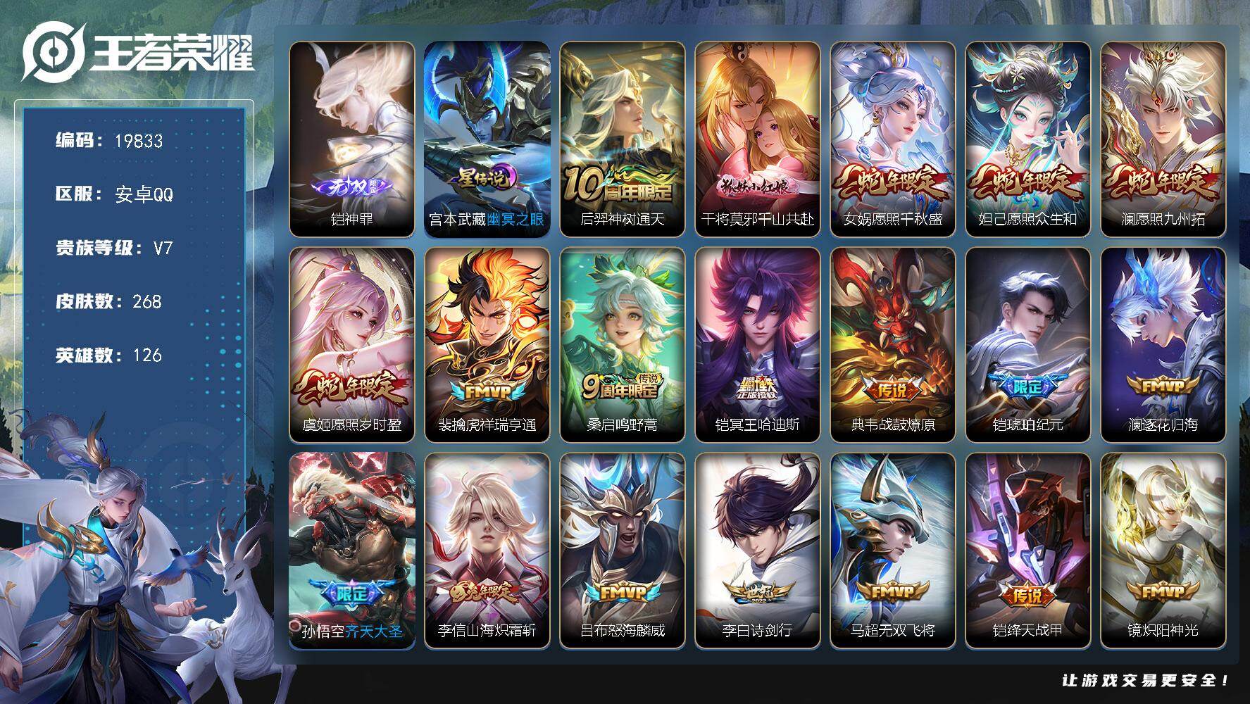 王者荣耀账号安卓QQ可换绑【性价比优质打野战士号 铠无双 铠琥珀纪元 蛇年限定 多传说限定质量号】1星传说 1天幕 9按键 10王者印记 五级铭文140 可二次BX3153 安卓Q-V7-268皮肤-1无双-25传说-