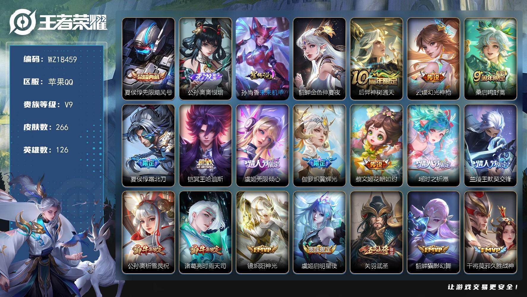 王者荣耀账号苹果QQ【WZ18459】HC90847，2星元/7按键/有钱包，苹果Q-V9-永恒钻石III段位-126英雄-266皮肤-1典藏皮肤-1无双-22传说-79史诗
【英雄全皮】：阿轲全皮，戈娅全皮，影全皮
