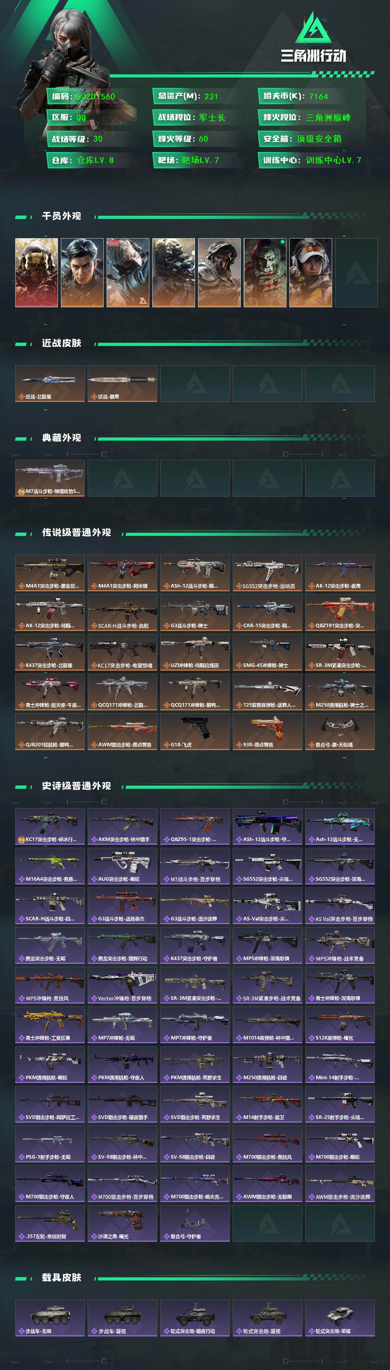 SJZEY46134三角洲行动账号详情图2 SJZEY46134三角洲行动账号详情图2