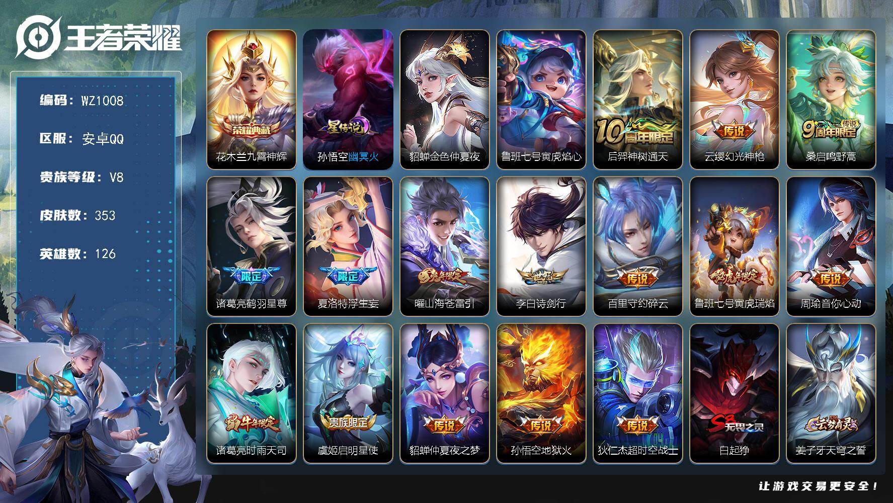 王者荣耀账号安卓QQ126英雄-353皮肤-安卓Q-353皮肤-1典藏皮肤-15传说-102史诗
【英雄全皮】：刘邦全皮