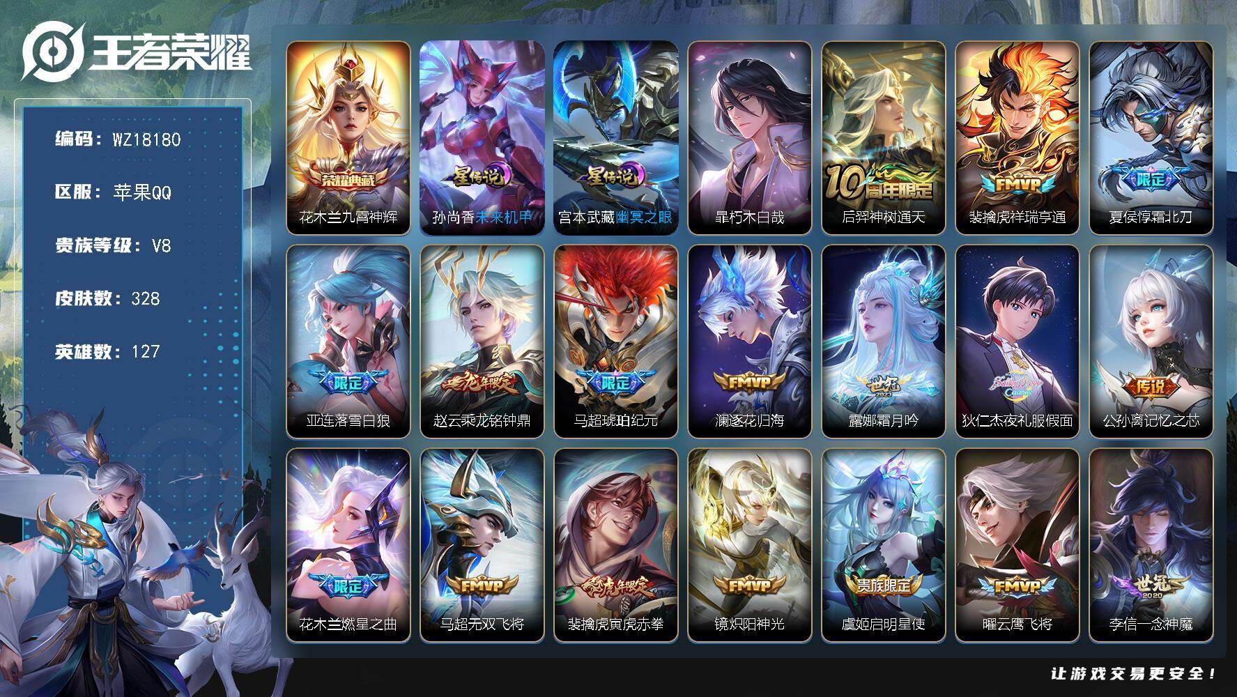 王者荣耀账号苹果QQ【WZ18180】HC82495-对抗路44段--2星元-15按键-
苹果Q-V8-最强王者段位-127英雄-328皮肤-1典藏皮肤-1珍品传说-22传说-96史诗
【英雄全皮】：孙权全皮，狂铁全皮