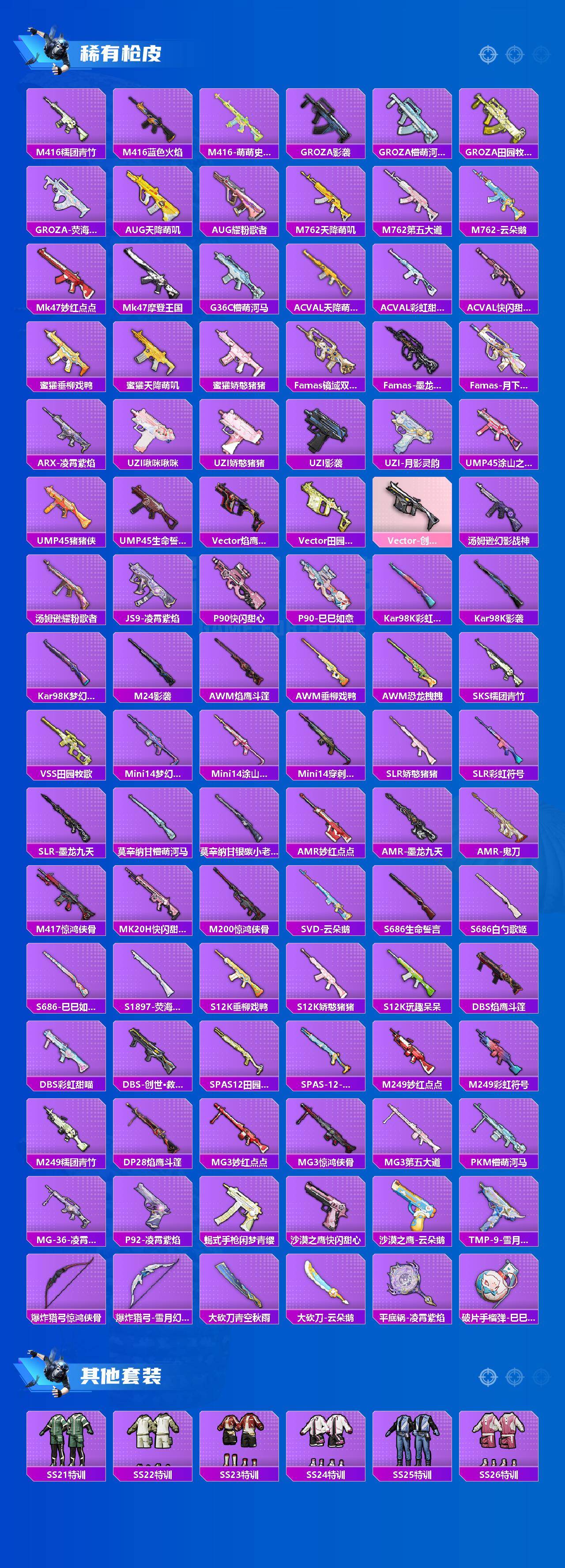 HPQM415321和平精英账号详情图4 HPQM415321和平精英账号详情图4