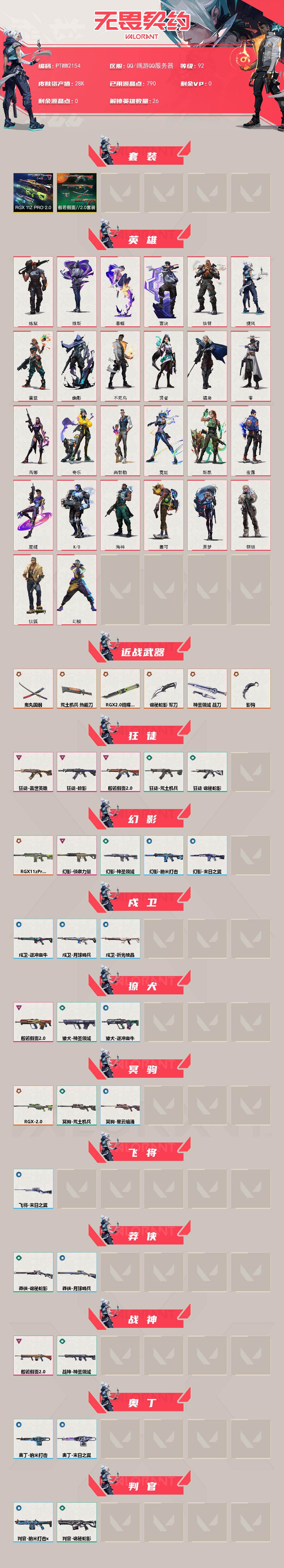 WWQQM43213无畏契约账号详情图3