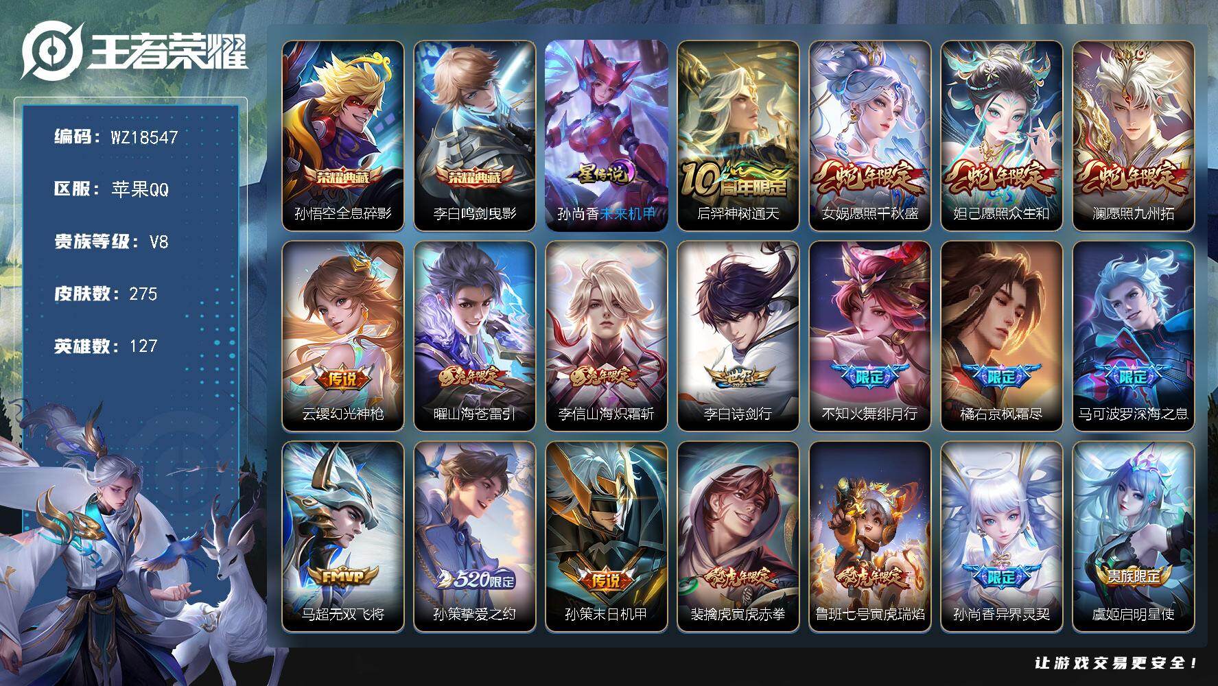 王者荣耀账号苹果QQ【WZ18547】HC23470，，，，，苹果Q-V8-最强王者段位-127英雄-275皮肤-2典藏皮肤-21传说-89史诗
【英雄全皮】：橘右京全皮，金蝉全皮，空空儿全皮，影全皮
【荣耀典藏】：孙
