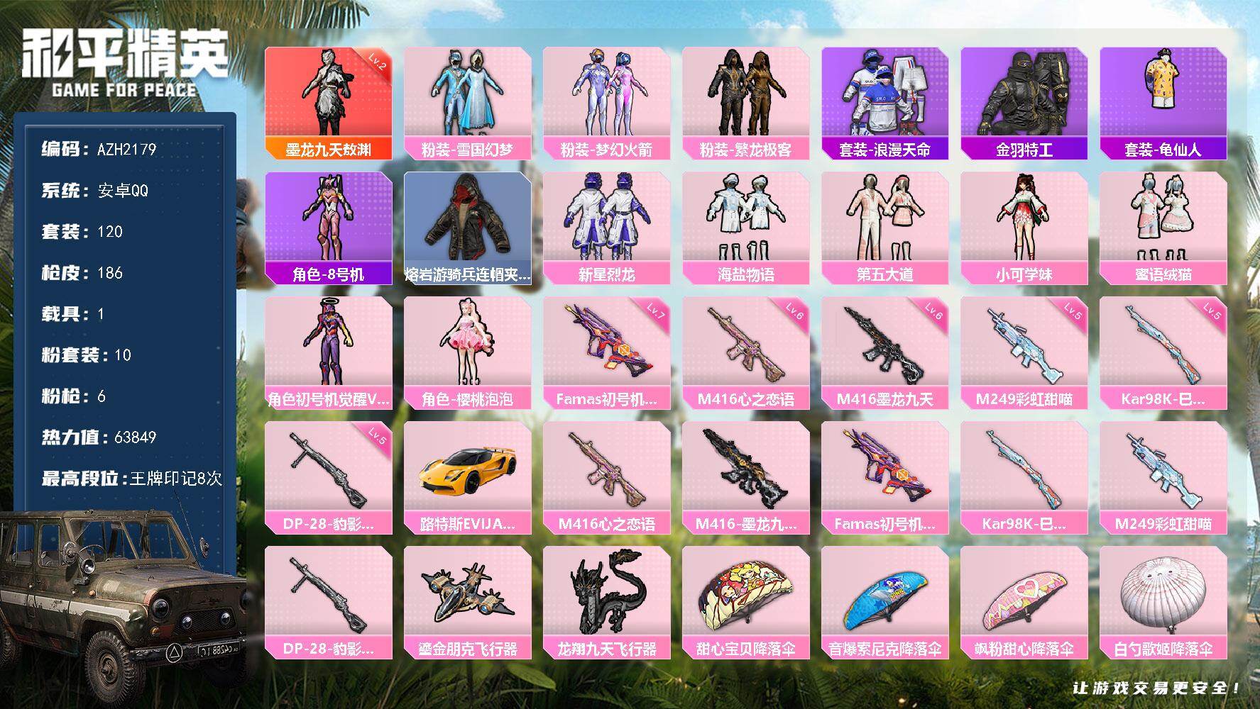 和平精英账号安卓QQ1载具-120套装-186枪皮-安卓 手Q【二级敖渊 雪国梦幻火箭 满级Famas-初号机 觉醒Ve