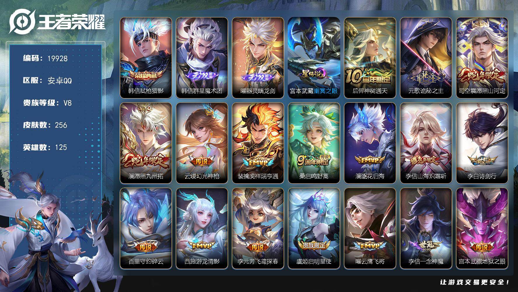 王者荣耀账号安卓QQ可换绑【V8精品打野号 韩信典藏 曜韩信无双 澜蛇年 兔年李信 傲雪梅枪 神威 多传说限定质量号】1星传说 1天幕 11按键 3764星币 9王者印记 五级铭文170 可二次BX3170 安卓Q-V