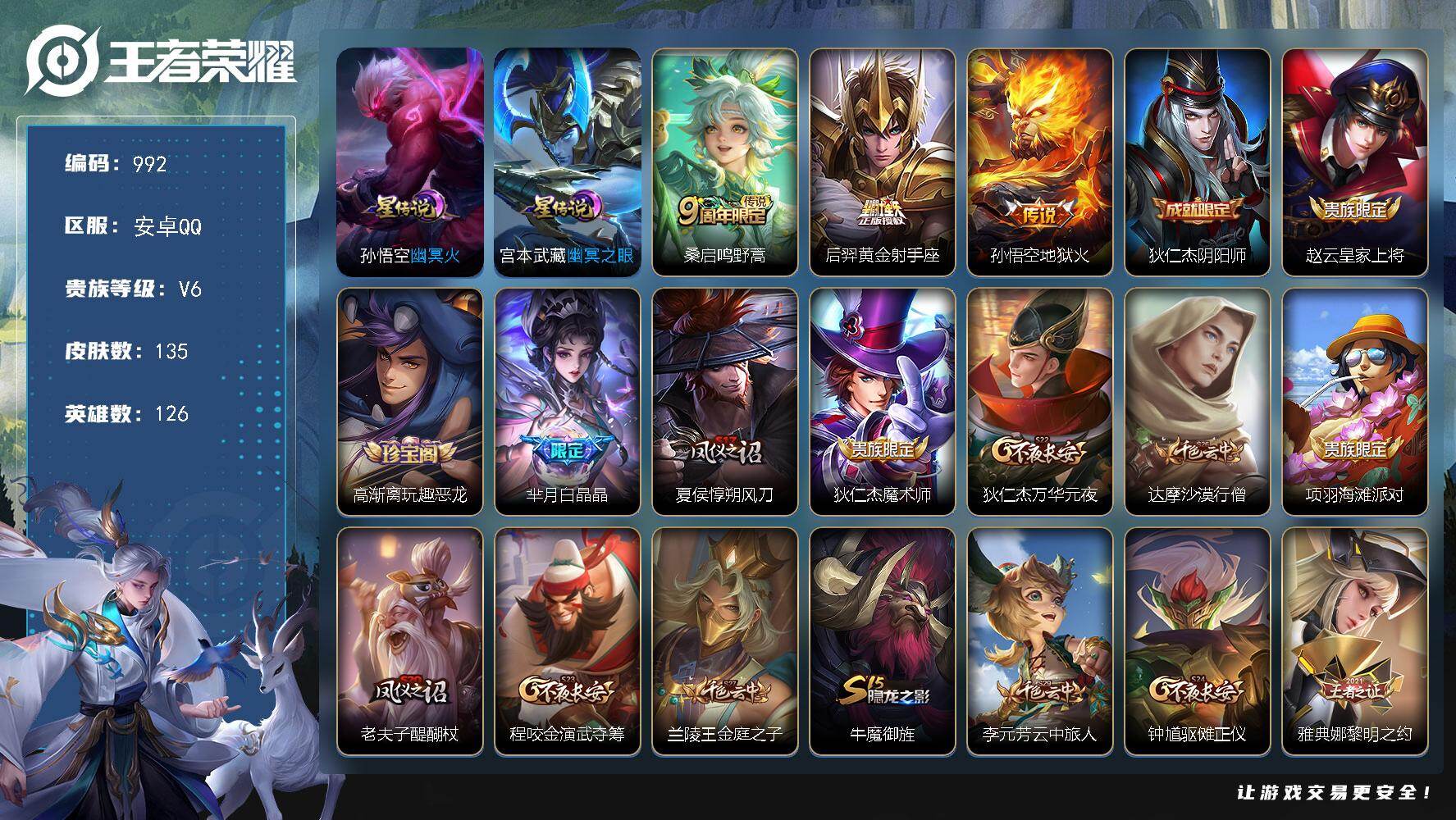 WZKG491510王者荣耀账号详情图23 WZKG491510王者荣耀账号详情图23