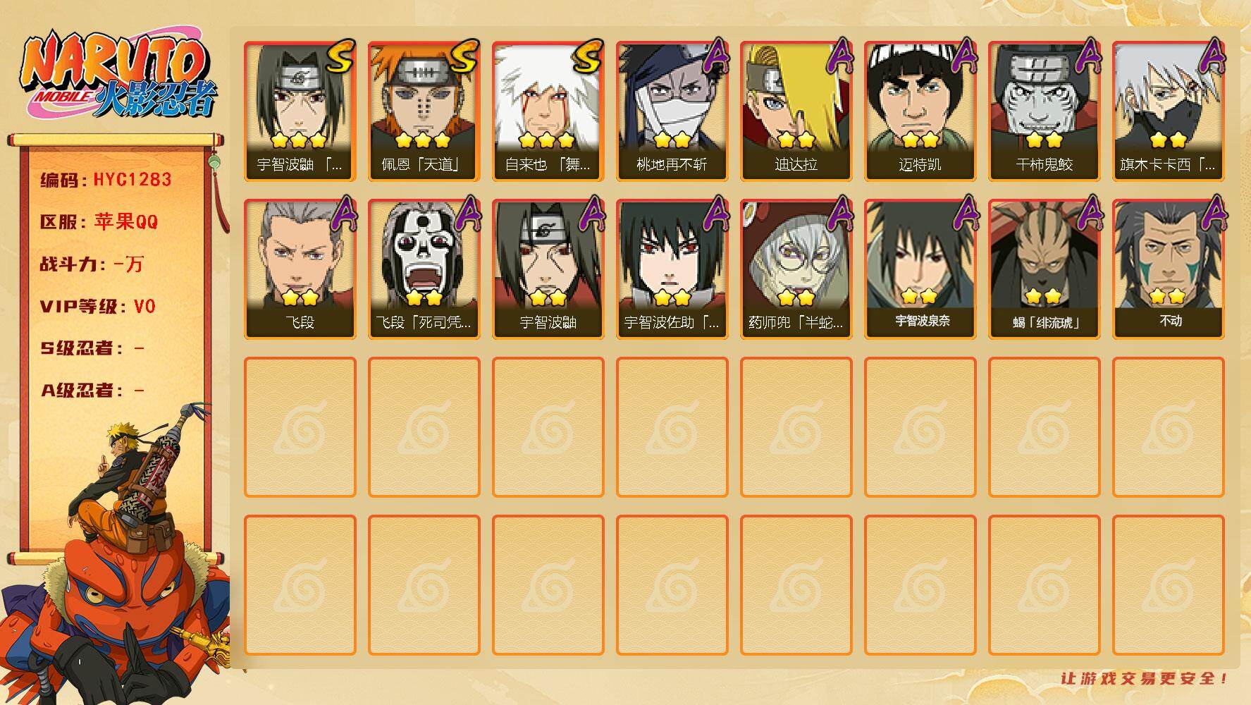 火影忍者账号苹果QQ【HYC1283】V0/3星自来也「舞之豪杰」/2星宇智波鼬/2星飞段「死司凭血」/2星迈特凯/2星桃地再不斩/2星药师兜「半蛇斗篷」/3星佩恩「天道」/2星飞段/2星宇智波佐助「万花筒写轮眼」/2
