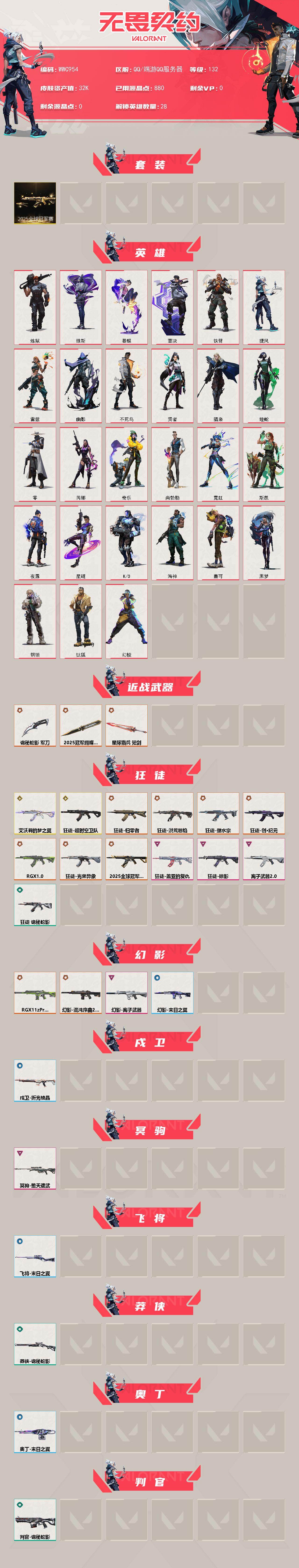 WWQQM42479无畏契约账号详情图3 WWQQM42479无畏契约账号详情图3