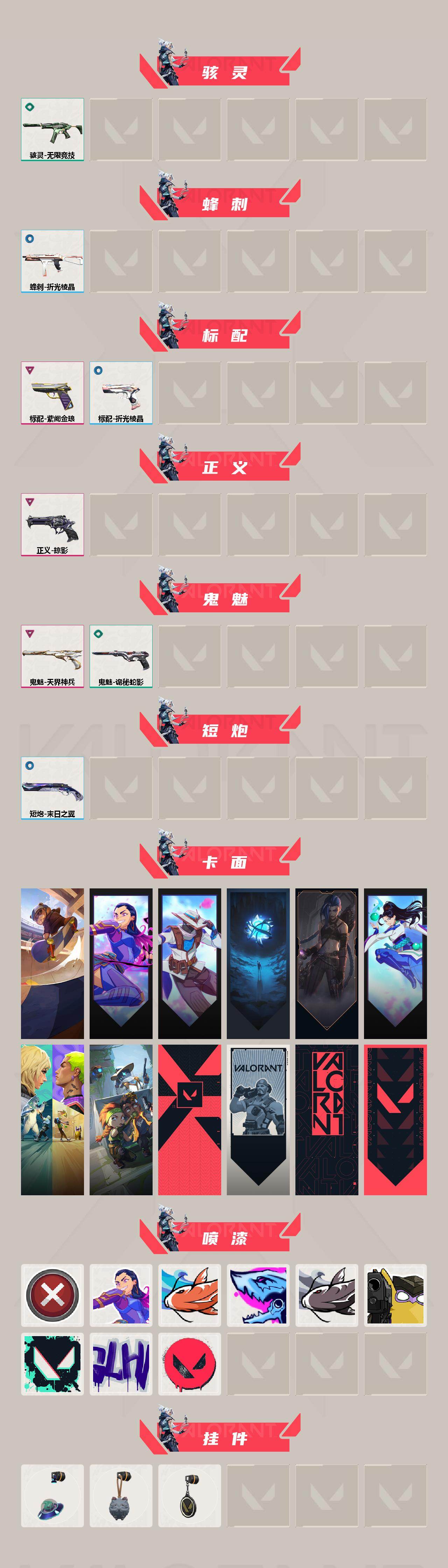 WWQQM42479无畏契约账号详情图4 WWQQM42479无畏契约账号详情图4