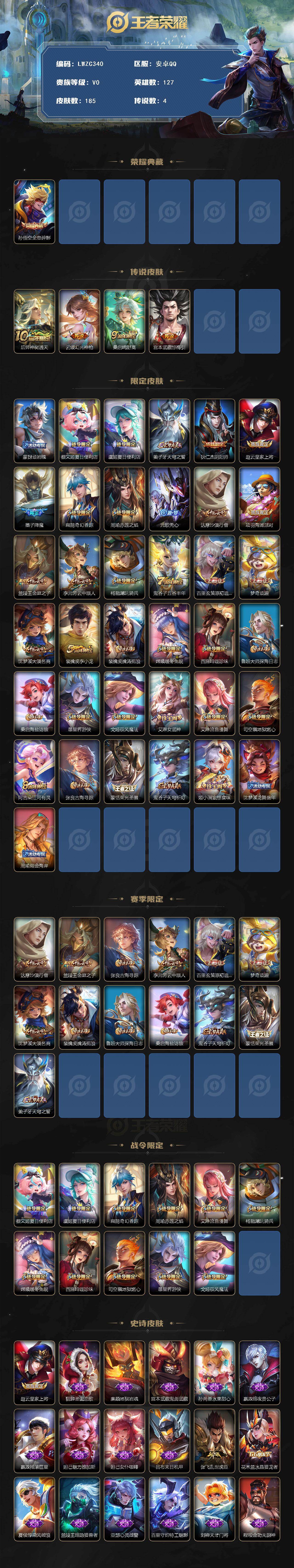 WZLX462764王者荣耀账号详情图2