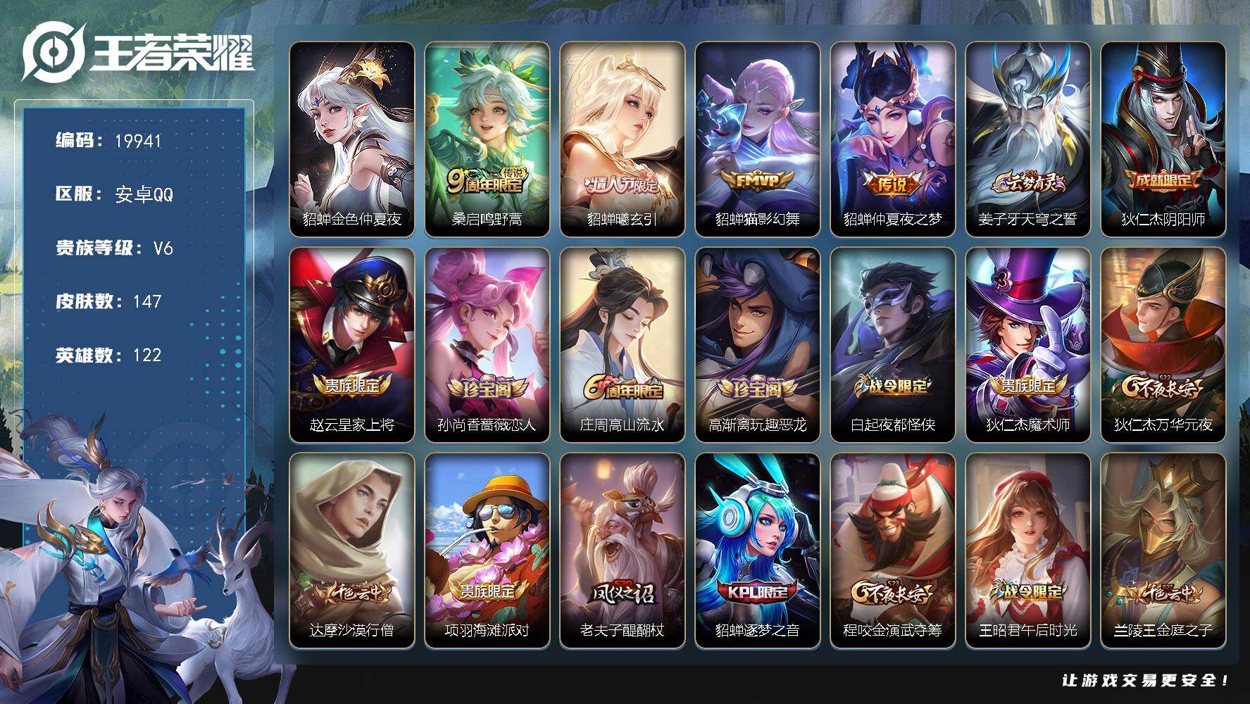 王者荣耀账号安卓QQ可换绑【性价比优质号 貂蝉多皮号 金标扁鹊】1星传说 1按键 12王者印记 五级铭文170 可二次BX3178 安卓Q-V6-147皮肤-4传说-40史诗【星元皮肤】：貂蝉金色仲夏夜【传说皮肤】：桑