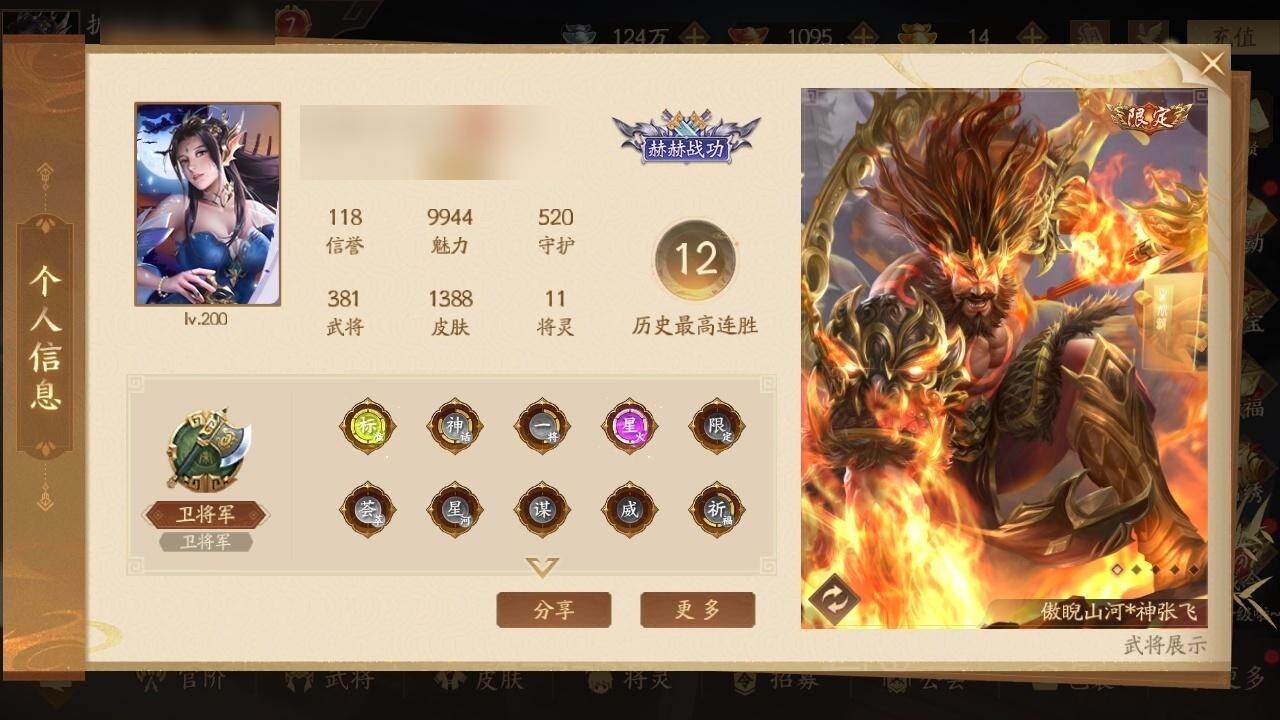 【12413012】官阶：卫将军
VIP：...