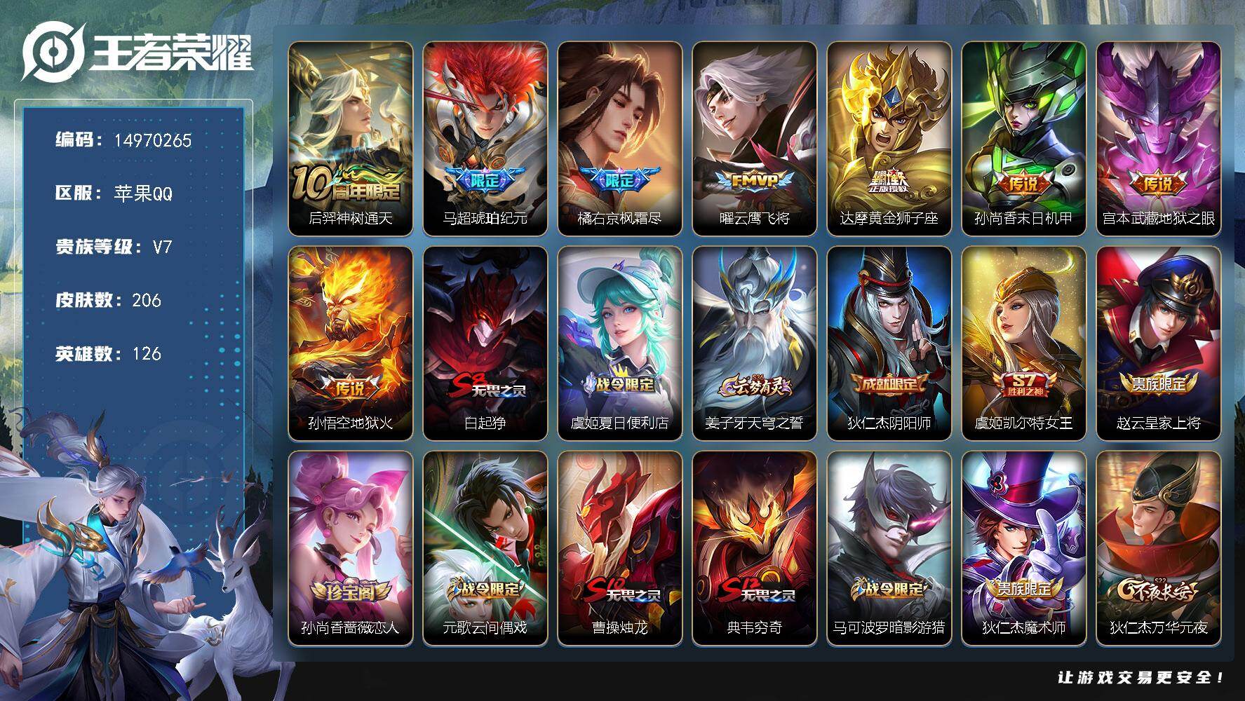 WZDN437690王者荣耀账号详情图11