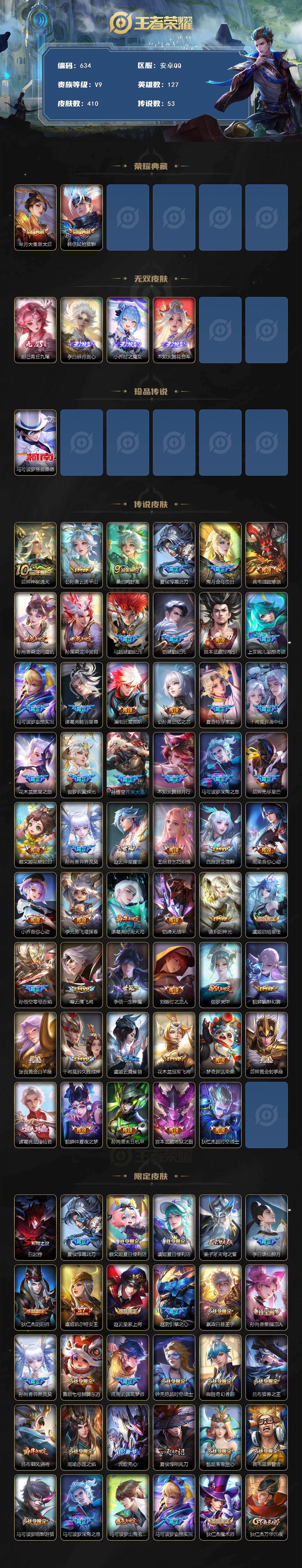 WZCMW496178王者荣耀账号详情图2