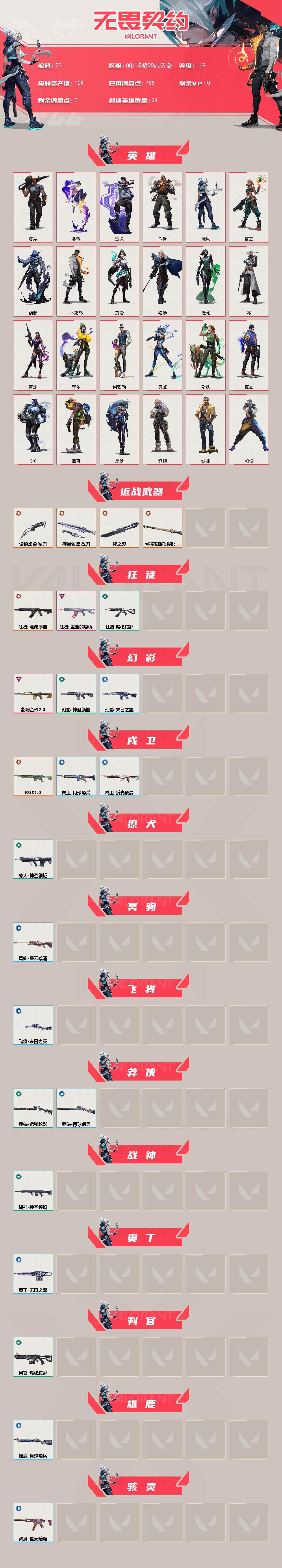 WWQQM42443无畏契约账号详情图3 WWQQM42443无畏契约账号详情图3