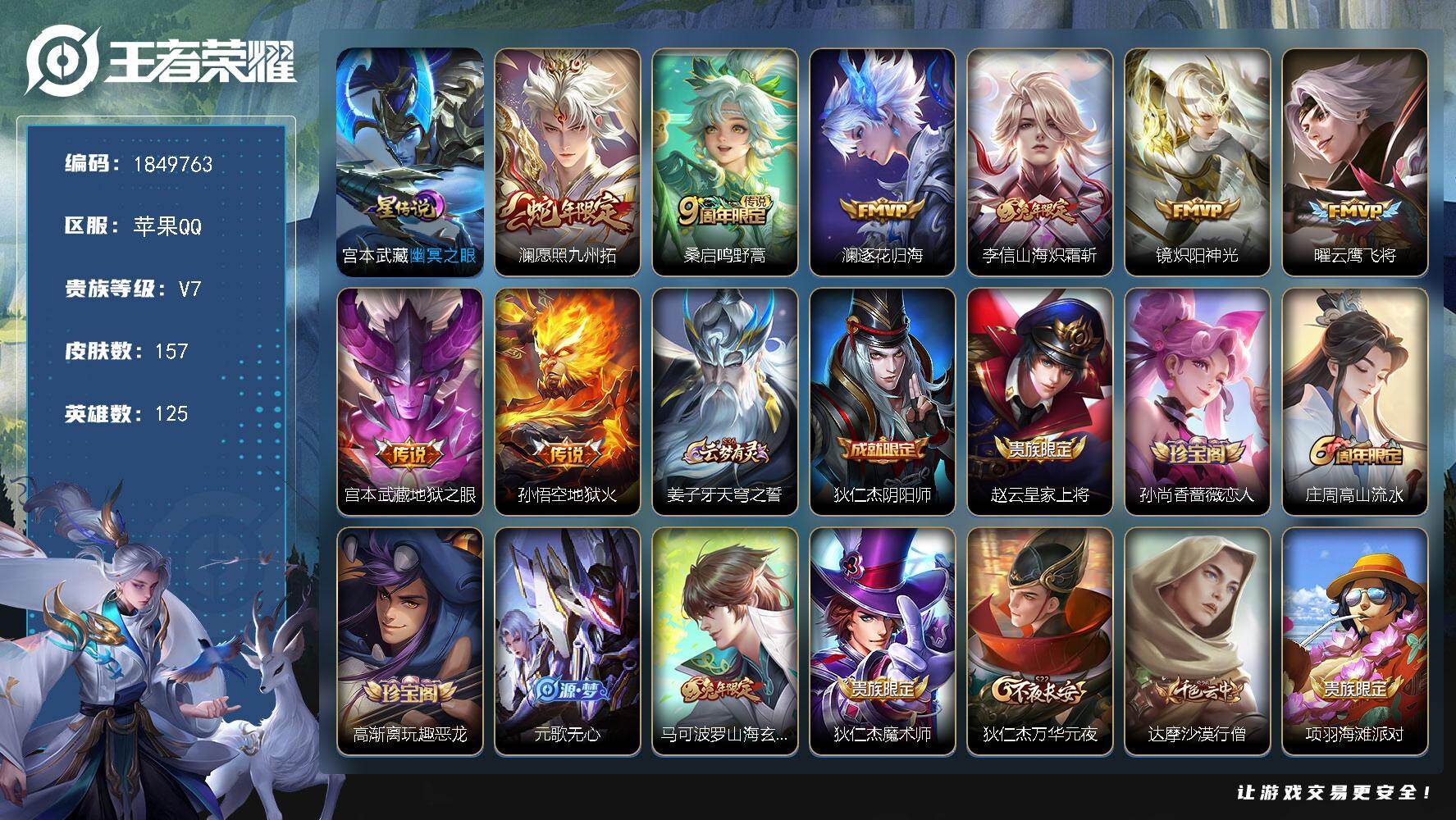 王者荣耀账号苹果QQW12782，，可立即换绑无需挂单养号，，铭文满级，，传说8，，星传说1，，，按键1，，夺宝163，