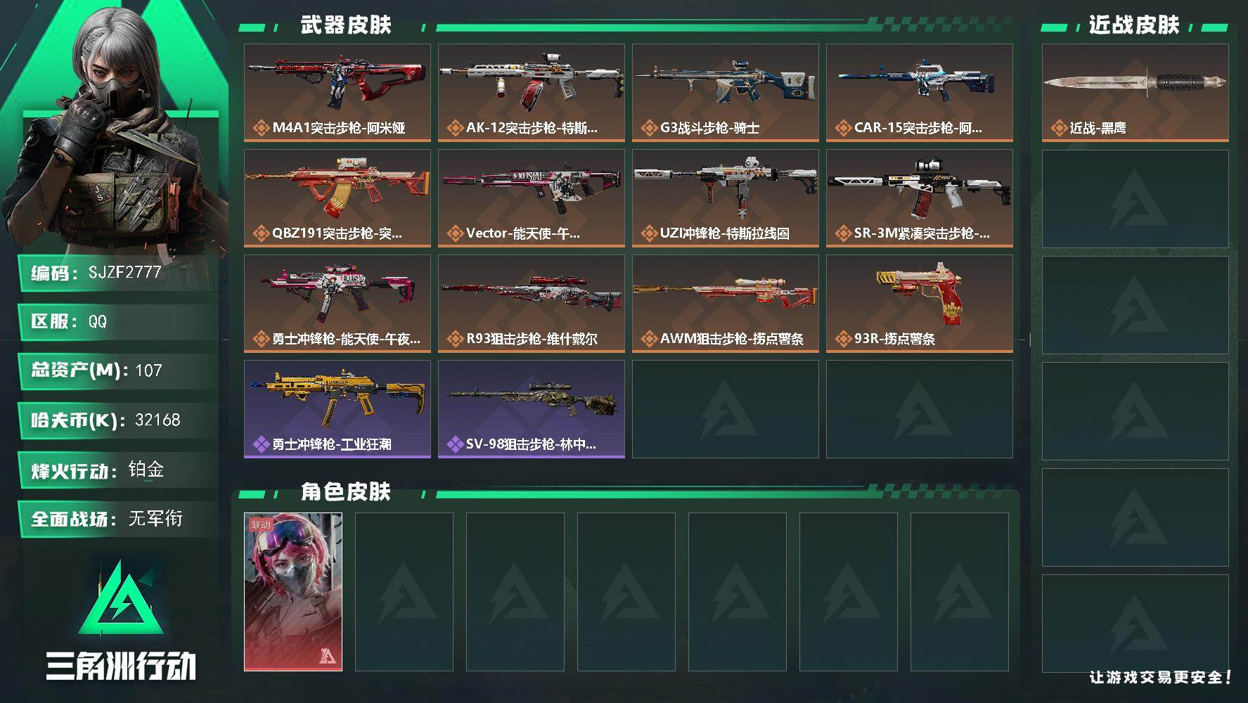 SJZQM41114三角洲行动账号详情图1 SJZQM41114三角洲行动账号详情图1