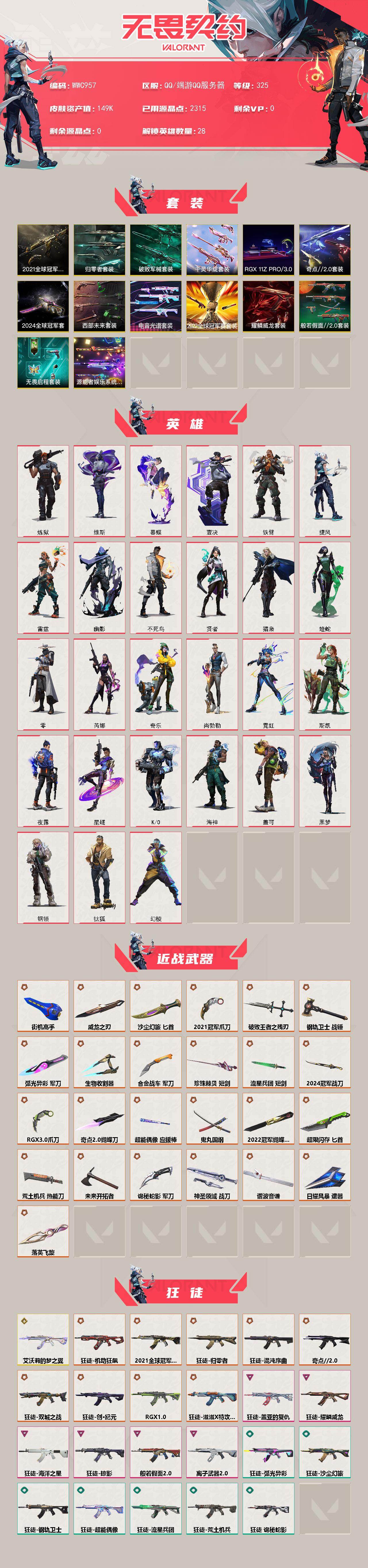 WWQQM42472无畏契约账号详情图3