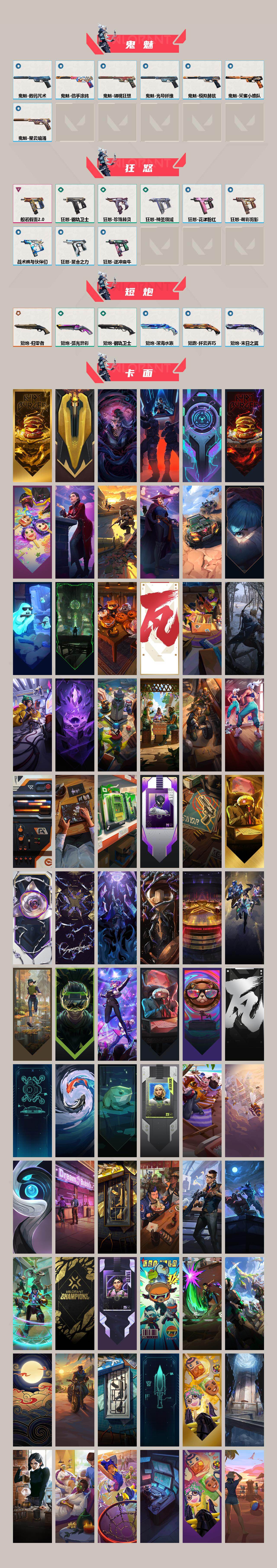 WWQQM42472无畏契约账号详情图6