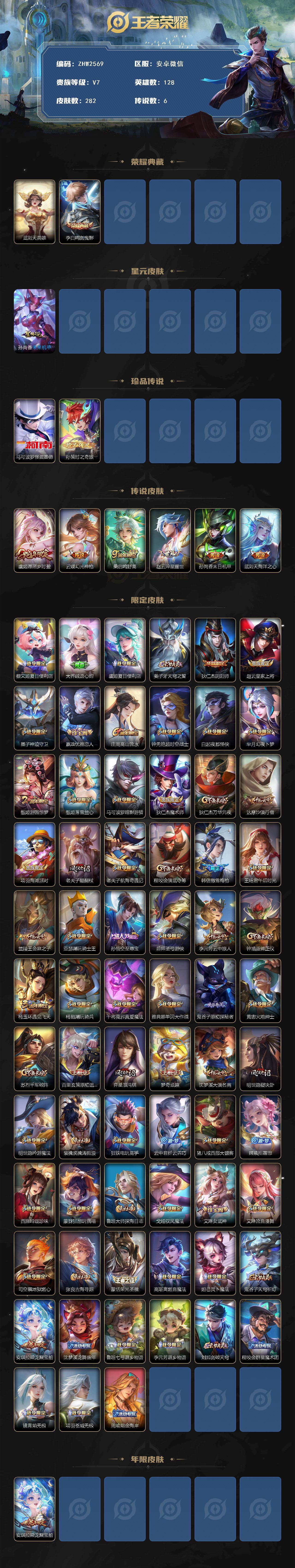 WZLX431474王者荣耀账号详情图2