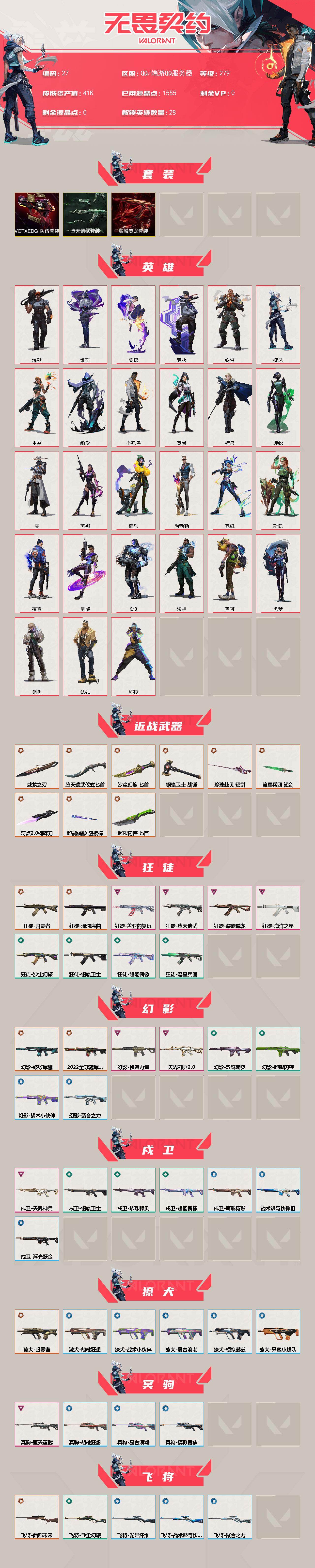 WWQQM42451无畏契约账号详情图3