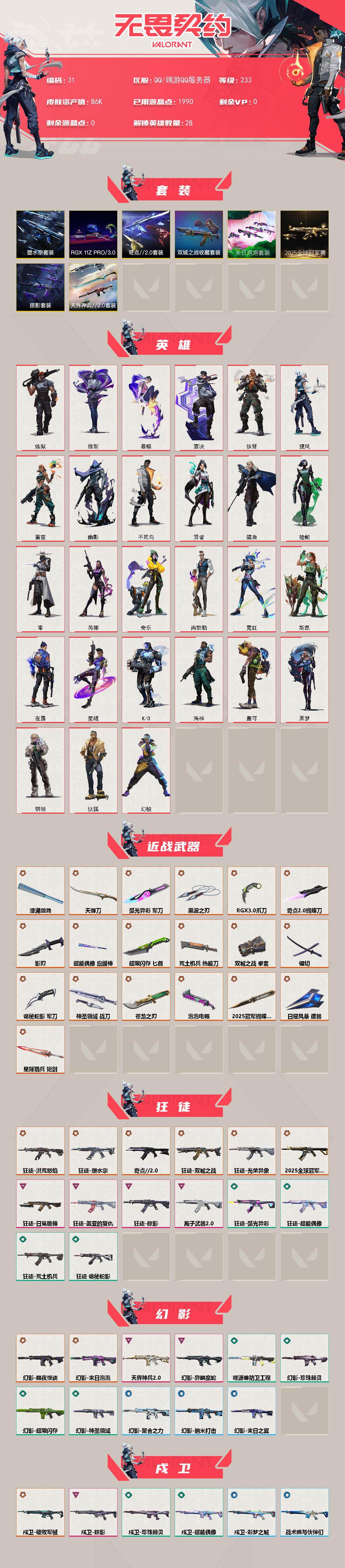 WWQQM42456无畏契约账号详情图3 WWQQM42456无畏契约账号详情图3