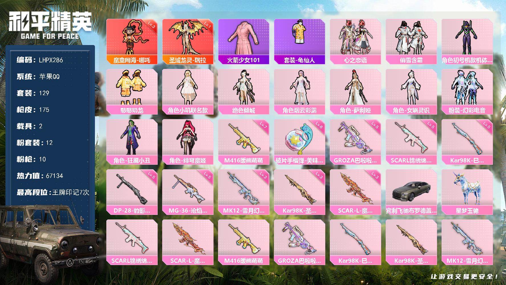 和平精英账号苹果QQ732扭蛋碎片连体王者v10老101苹果 手Q-2神装-12粉装-10特效枪-2载具-6粉色飞行器-67134热力值-7王牌印记-129套装-175枪皮
【红色神装等级】：魔童闹海-哪吒(三级)，圣