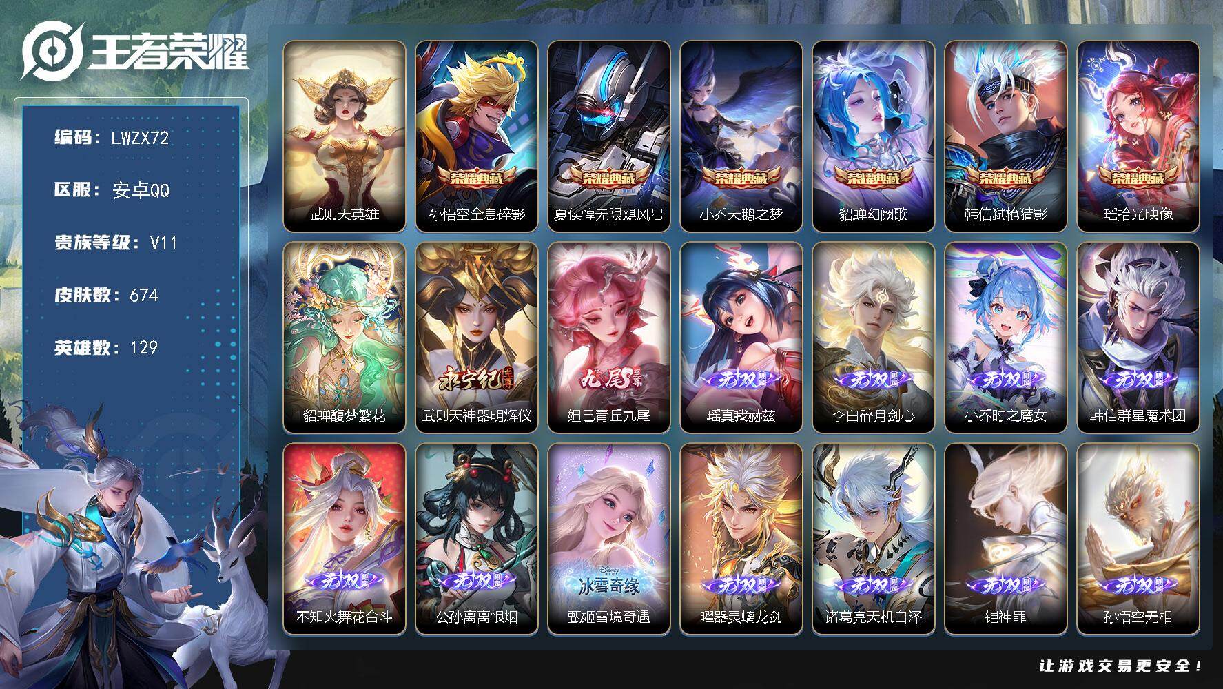 WZLX493489王者荣耀账号详情图41 WZLX493489王者荣耀账号详情图41